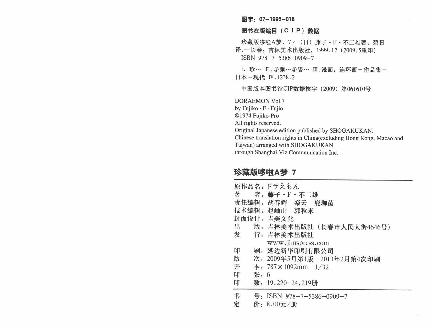 机器猫韩漫全集-第07卷无删减无遮挡章节图片 
