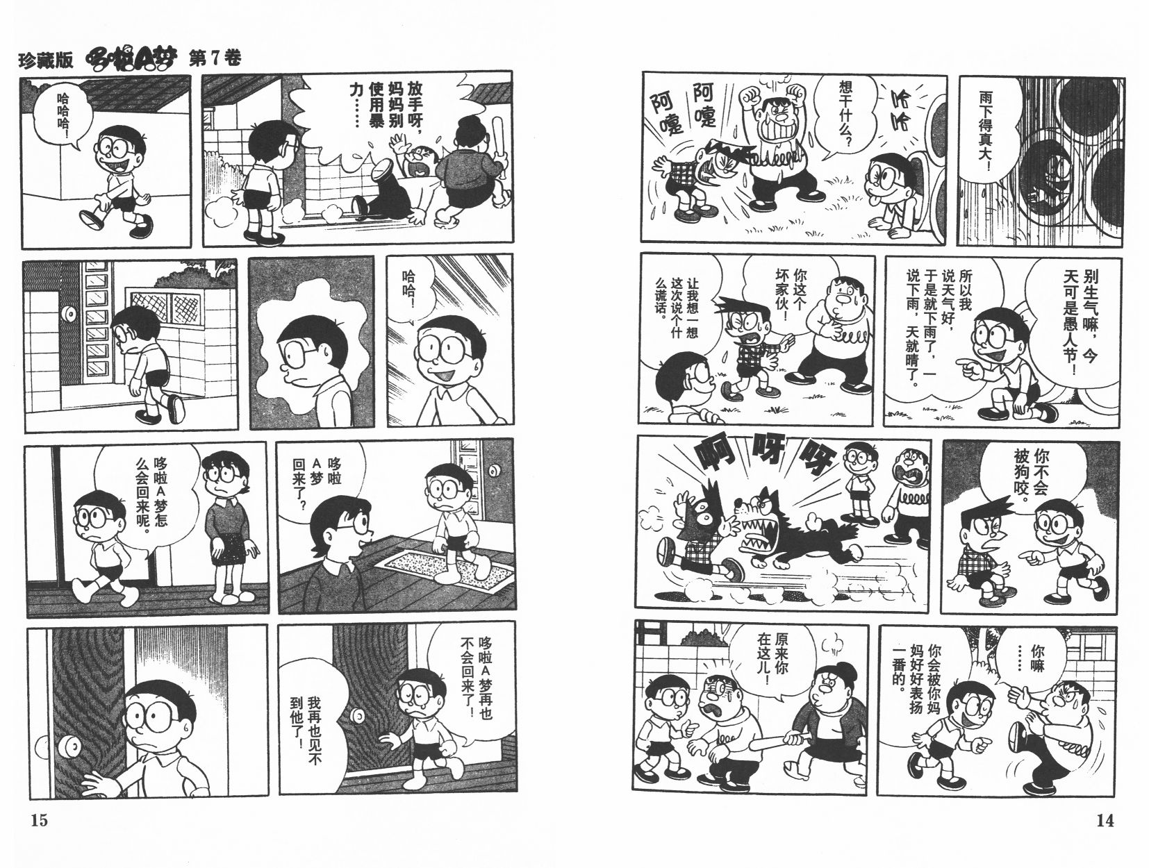 机器猫韩漫全集-第07卷无删减无遮挡章节图片 