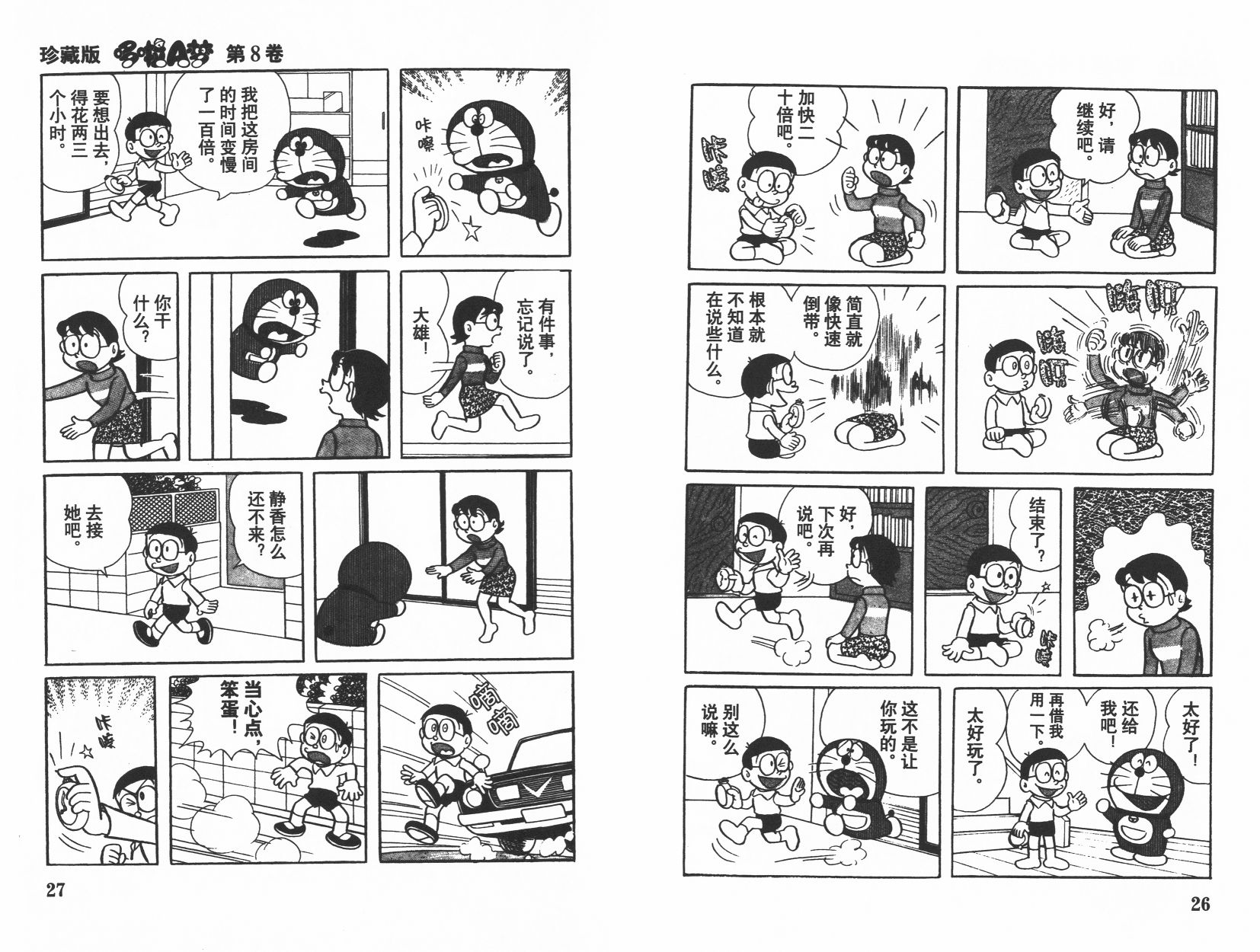 机器猫韩漫全集-第08卷无删减无遮挡章节图片 