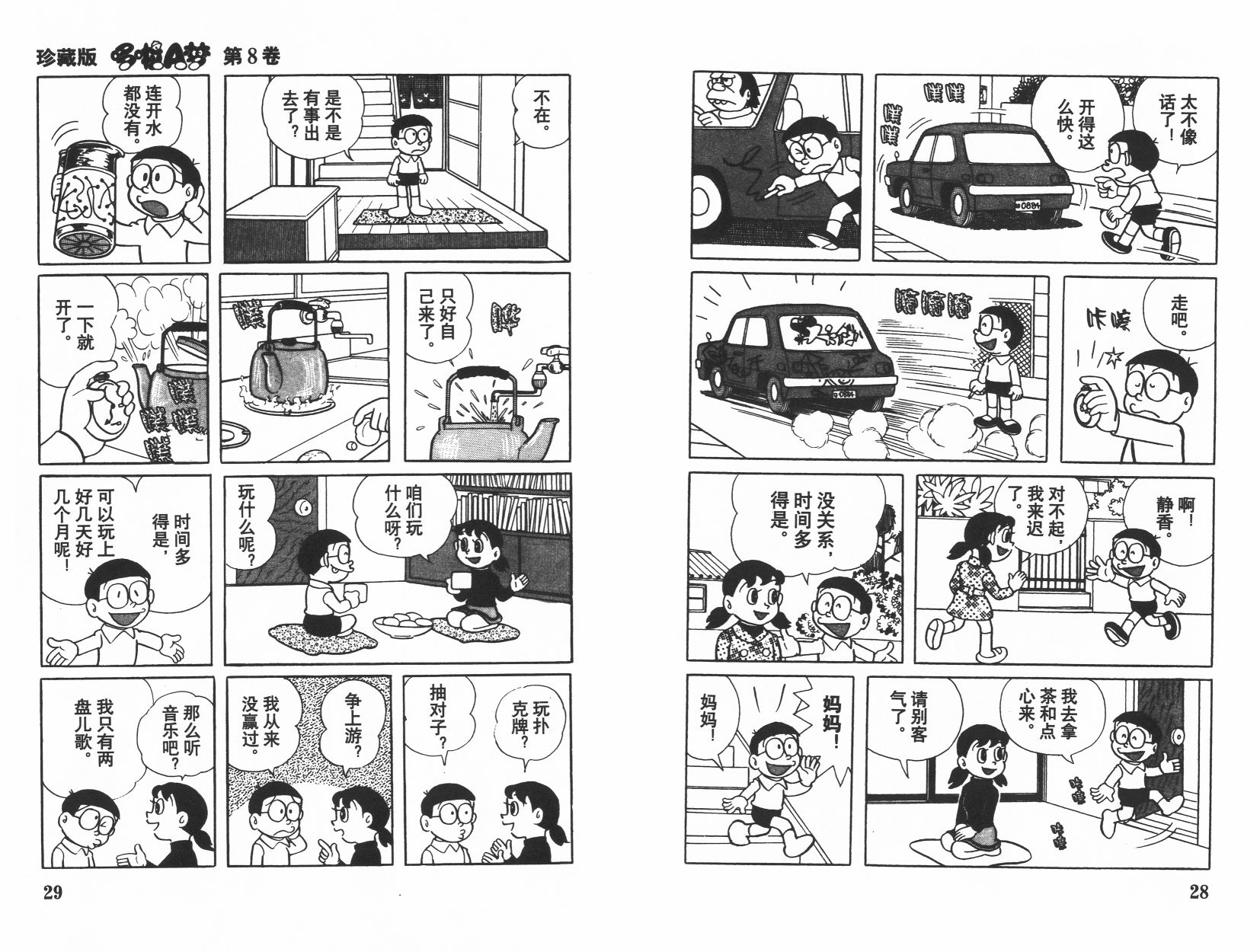 机器猫韩漫全集-第08卷无删减无遮挡章节图片 