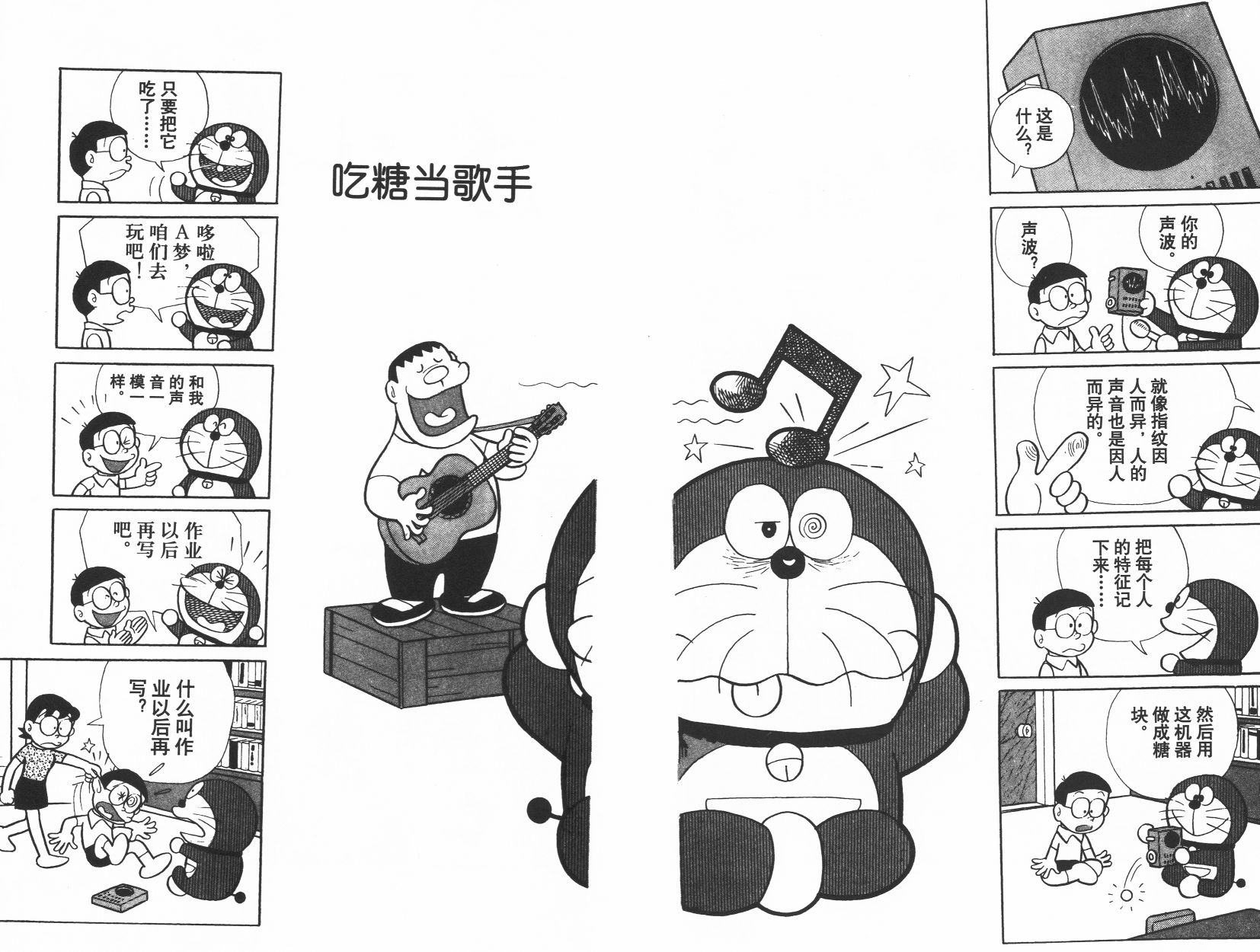 机器猫韩漫全集-第08卷无删减无遮挡章节图片 
