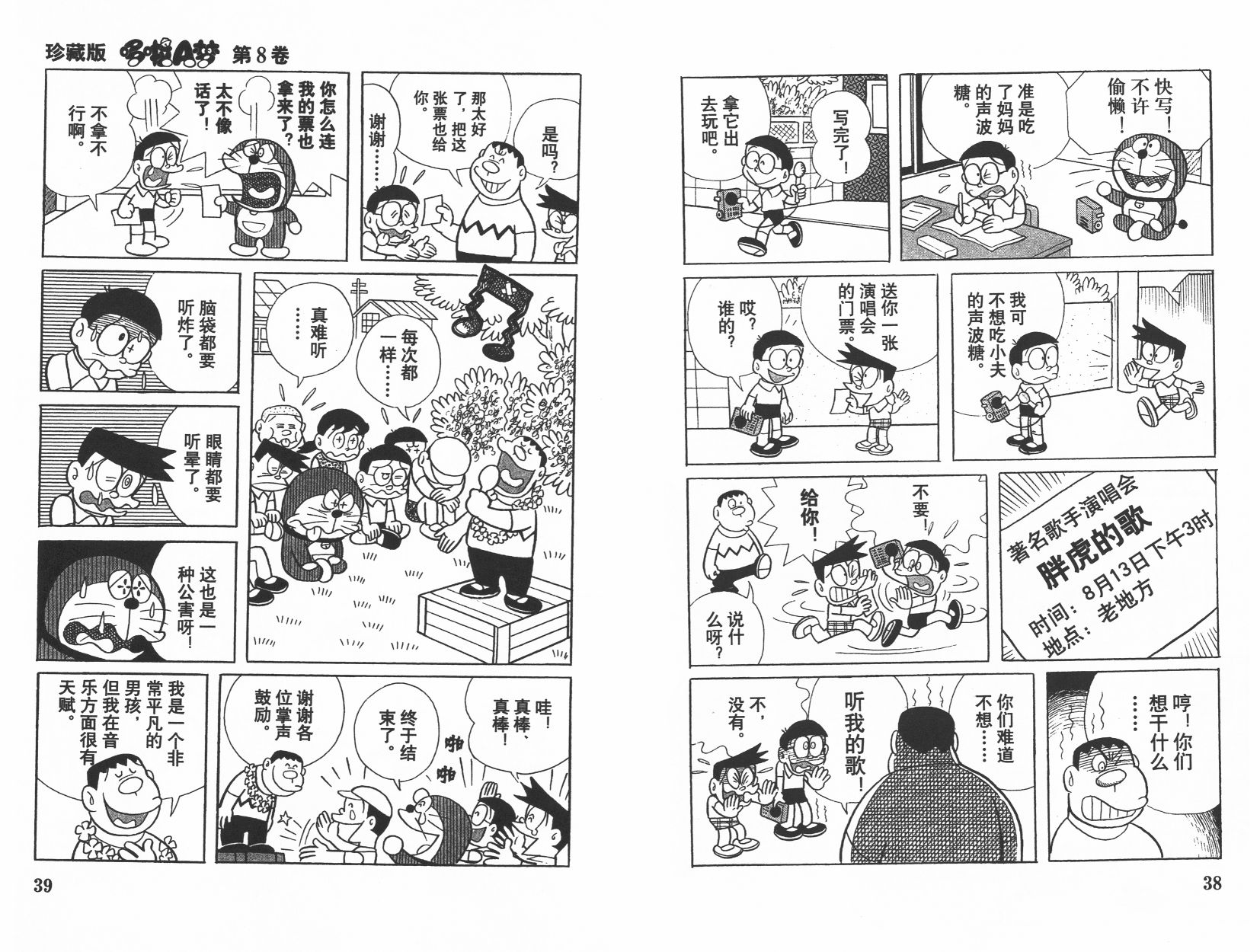 机器猫韩漫全集-第08卷无删减无遮挡章节图片 