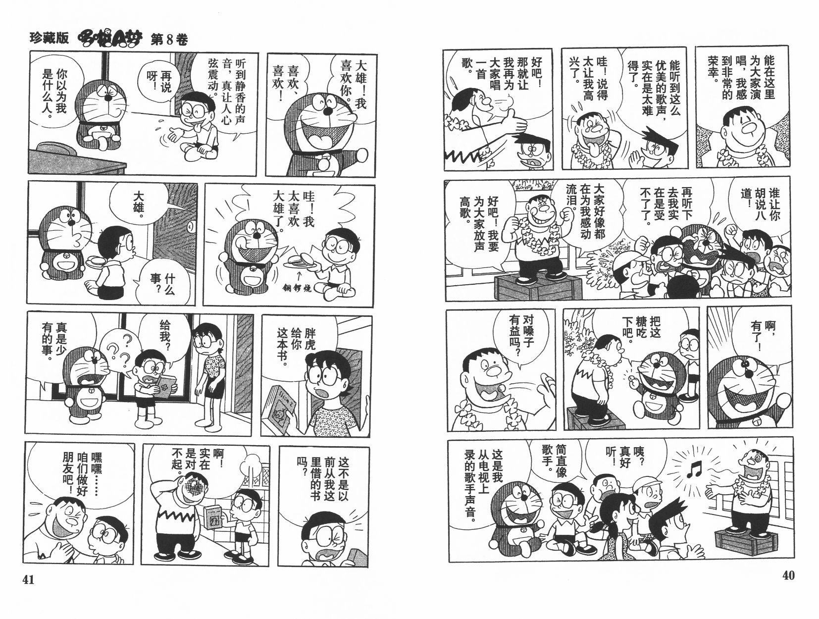 机器猫韩漫全集-第08卷无删减无遮挡章节图片 