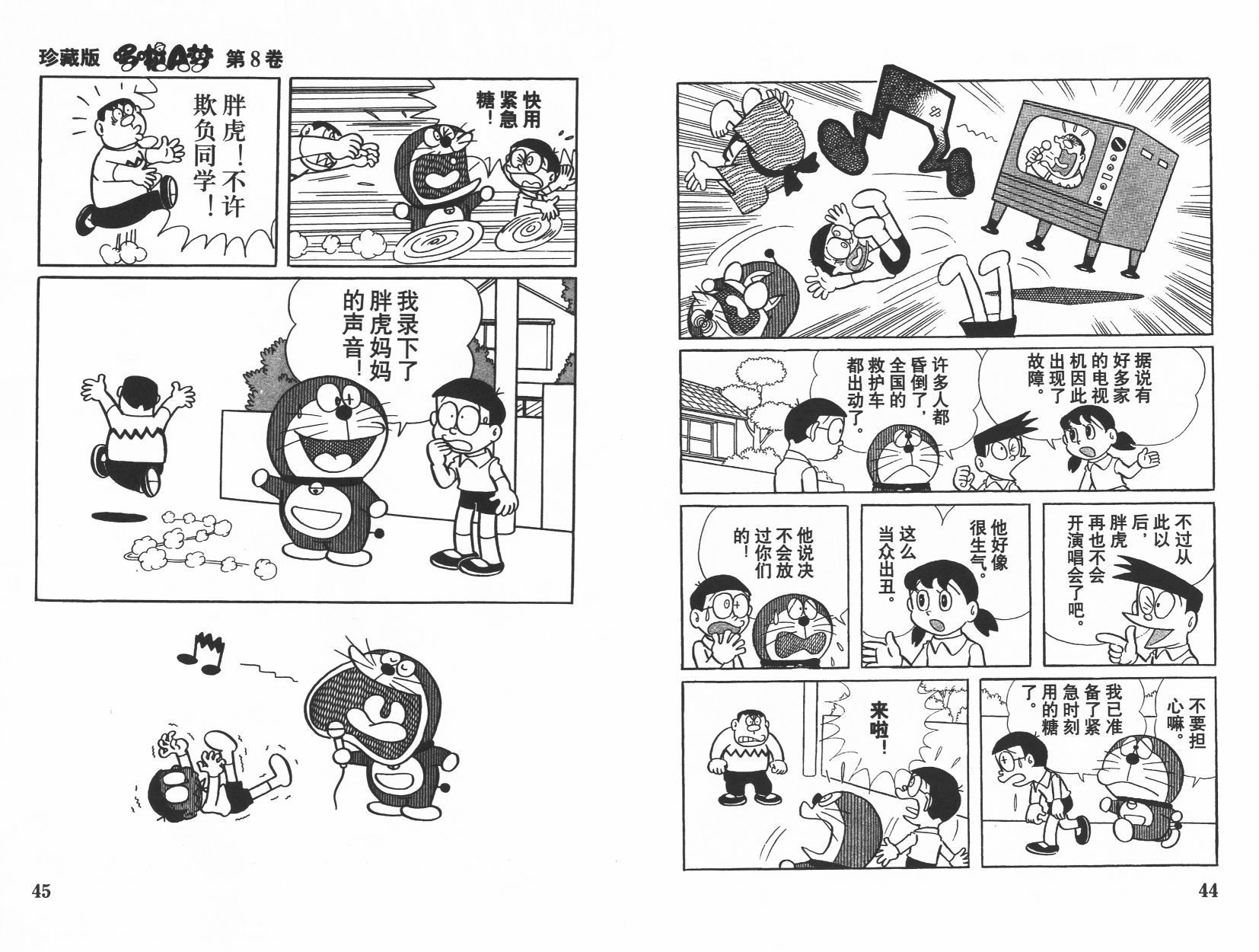 机器猫韩漫全集-第08卷无删减无遮挡章节图片 