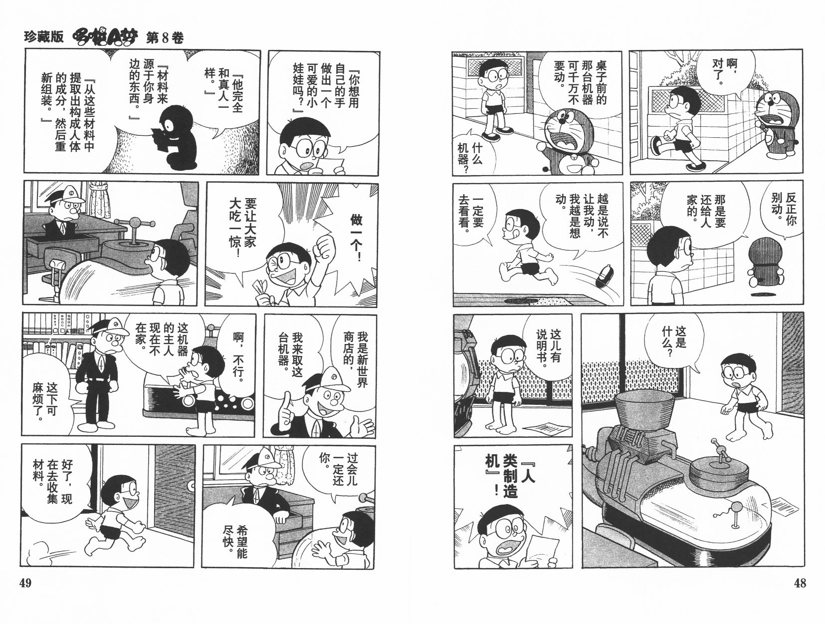 机器猫韩漫全集-第08卷无删减无遮挡章节图片 