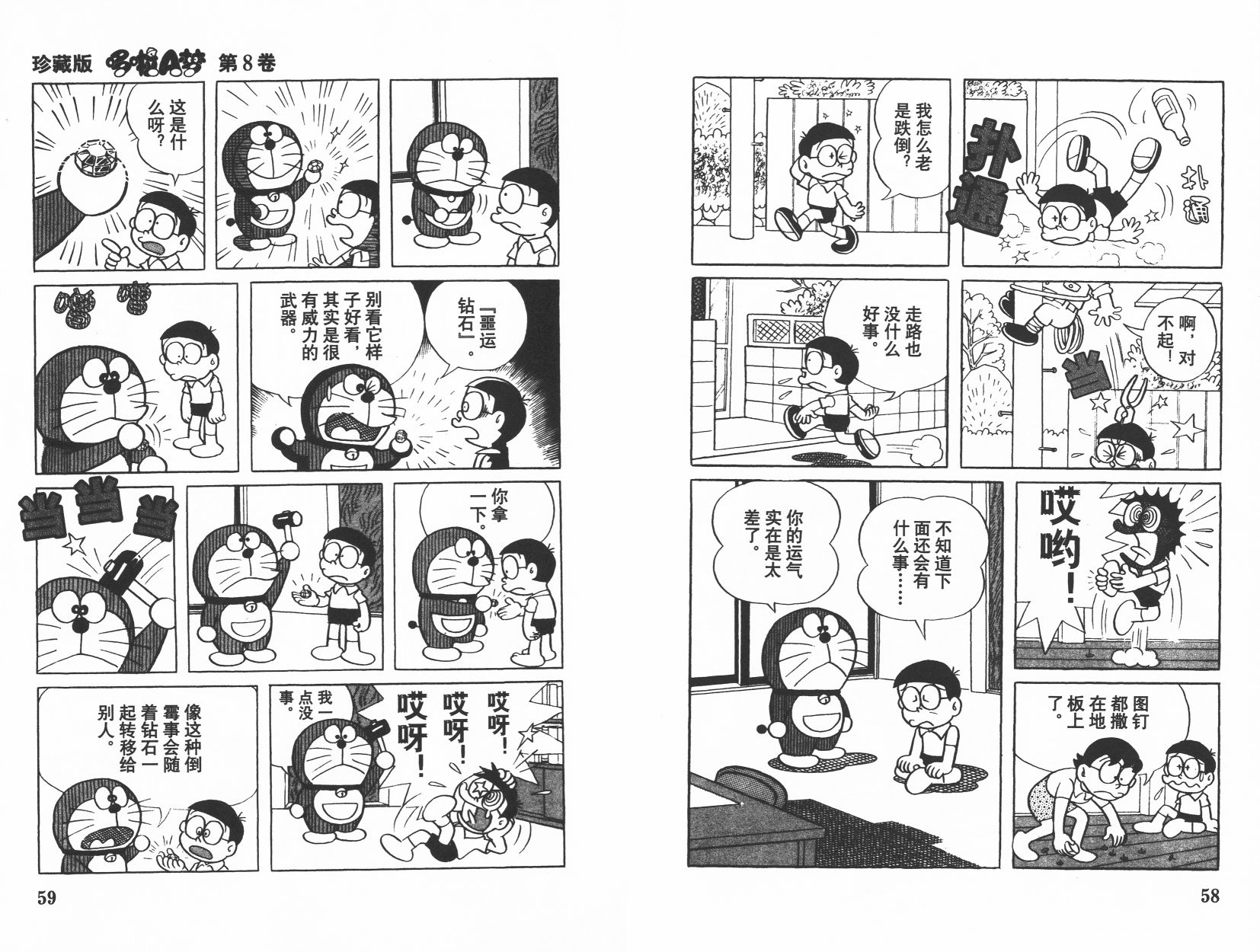 机器猫韩漫全集-第08卷无删减无遮挡章节图片 