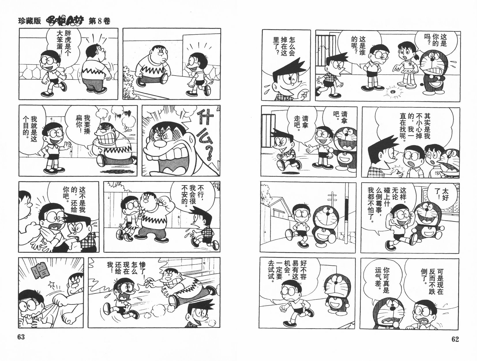 机器猫韩漫全集-第08卷无删减无遮挡章节图片 