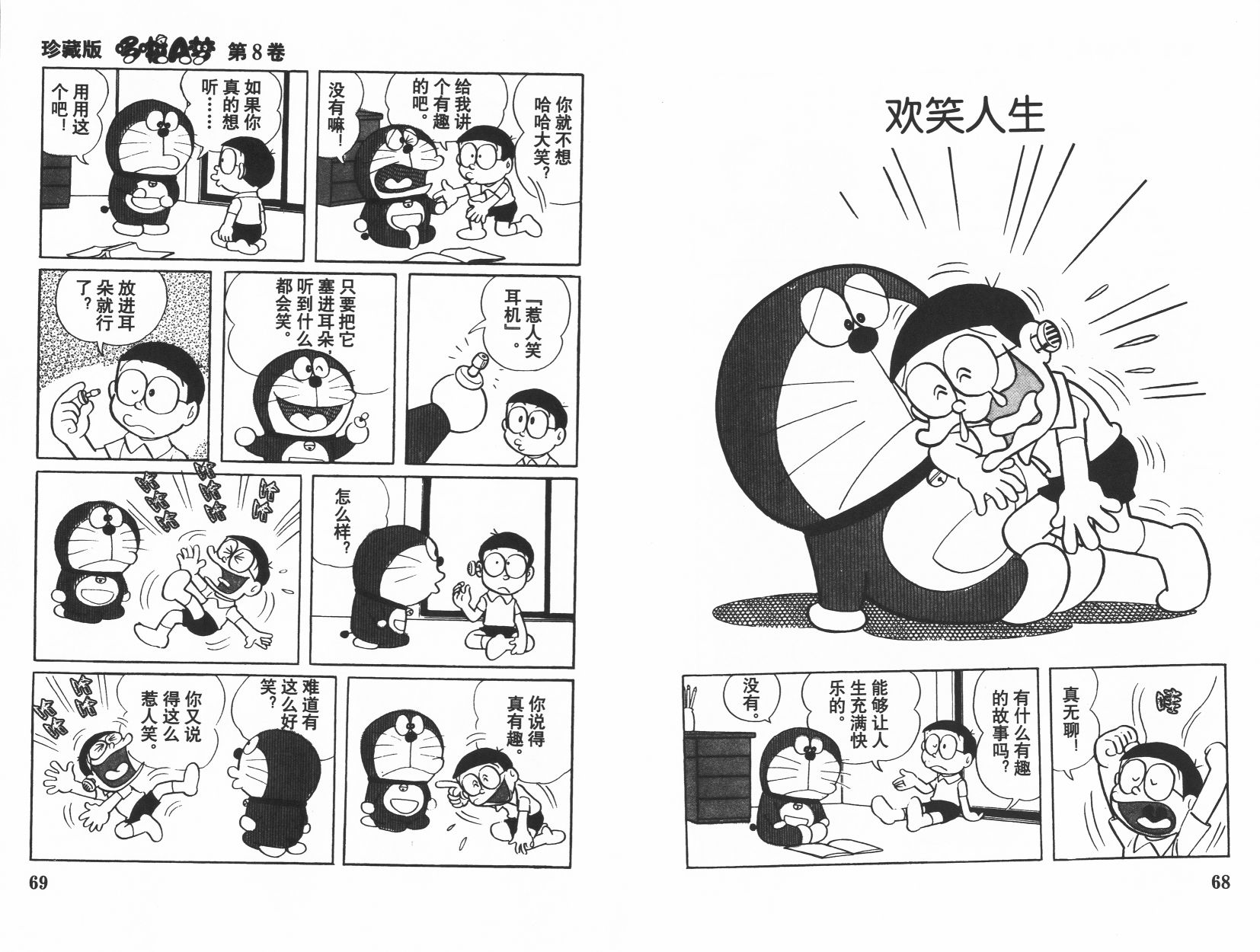 机器猫韩漫全集-第08卷无删减无遮挡章节图片 