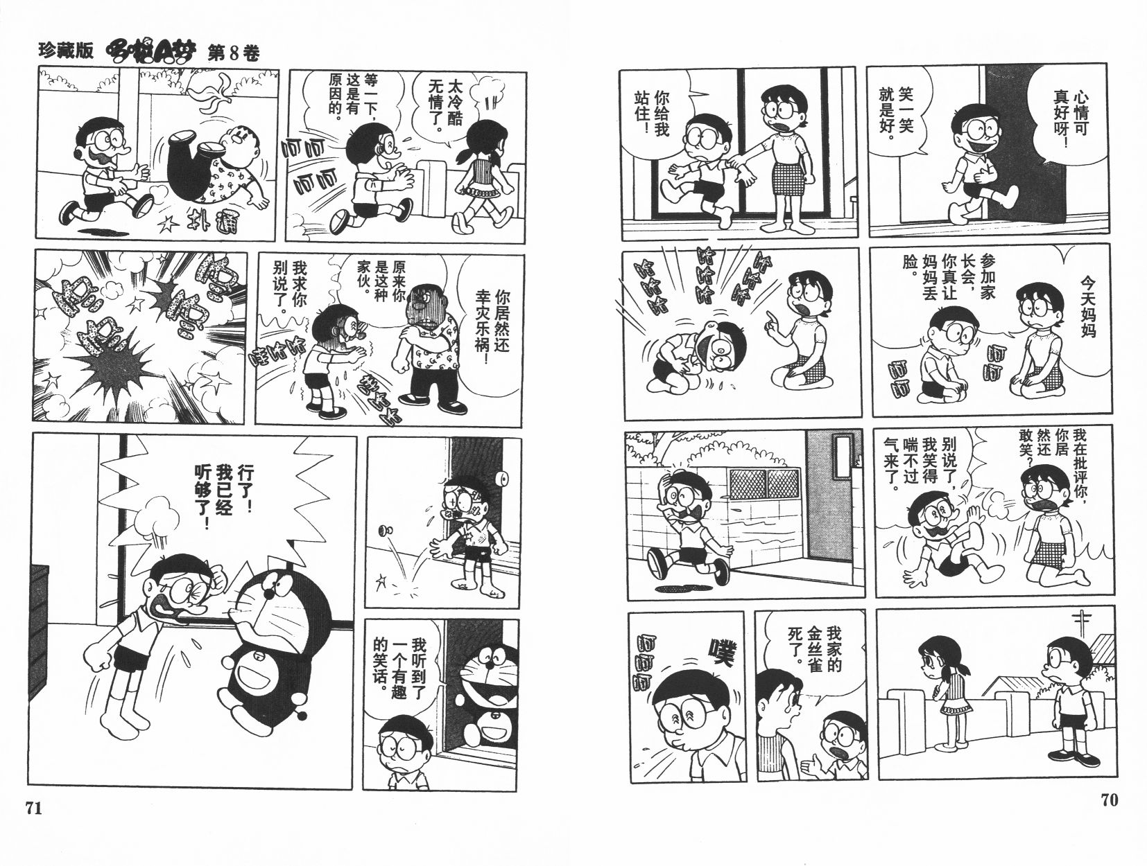 机器猫韩漫全集-第08卷无删减无遮挡章节图片 