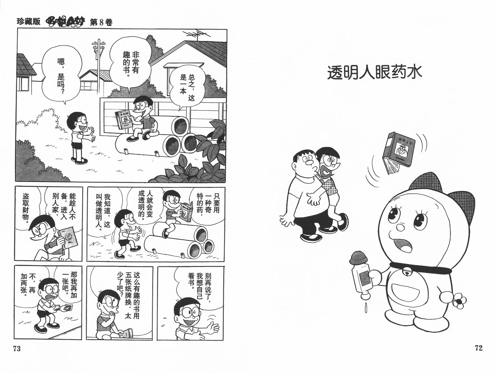 机器猫韩漫全集-第08卷无删减无遮挡章节图片 