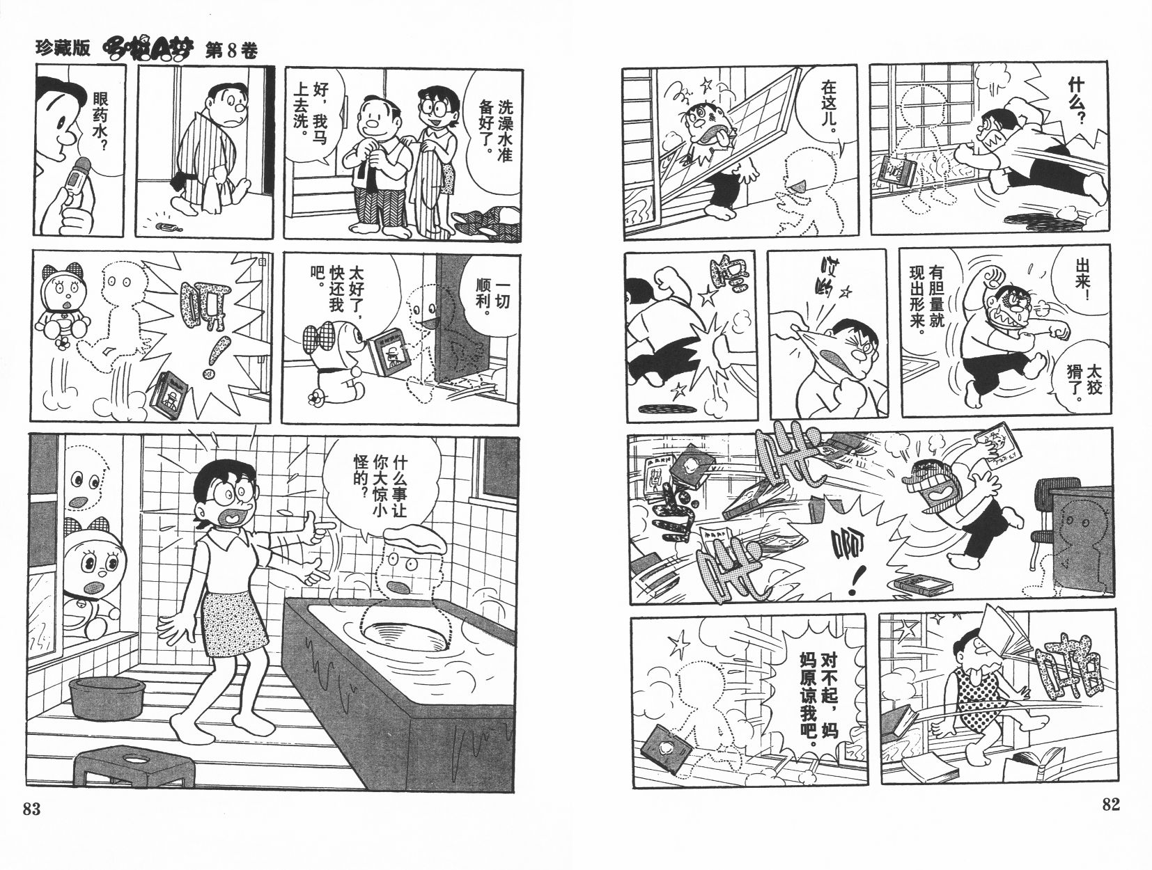 机器猫韩漫全集-第08卷无删减无遮挡章节图片 