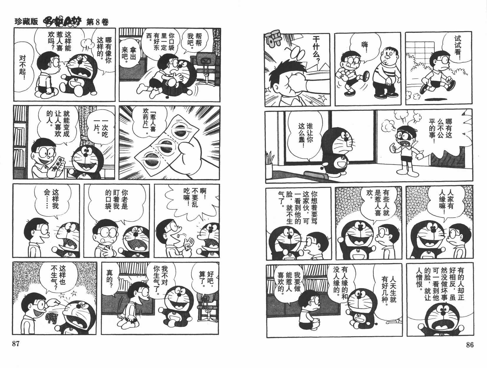 机器猫韩漫全集-第08卷无删减无遮挡章节图片 