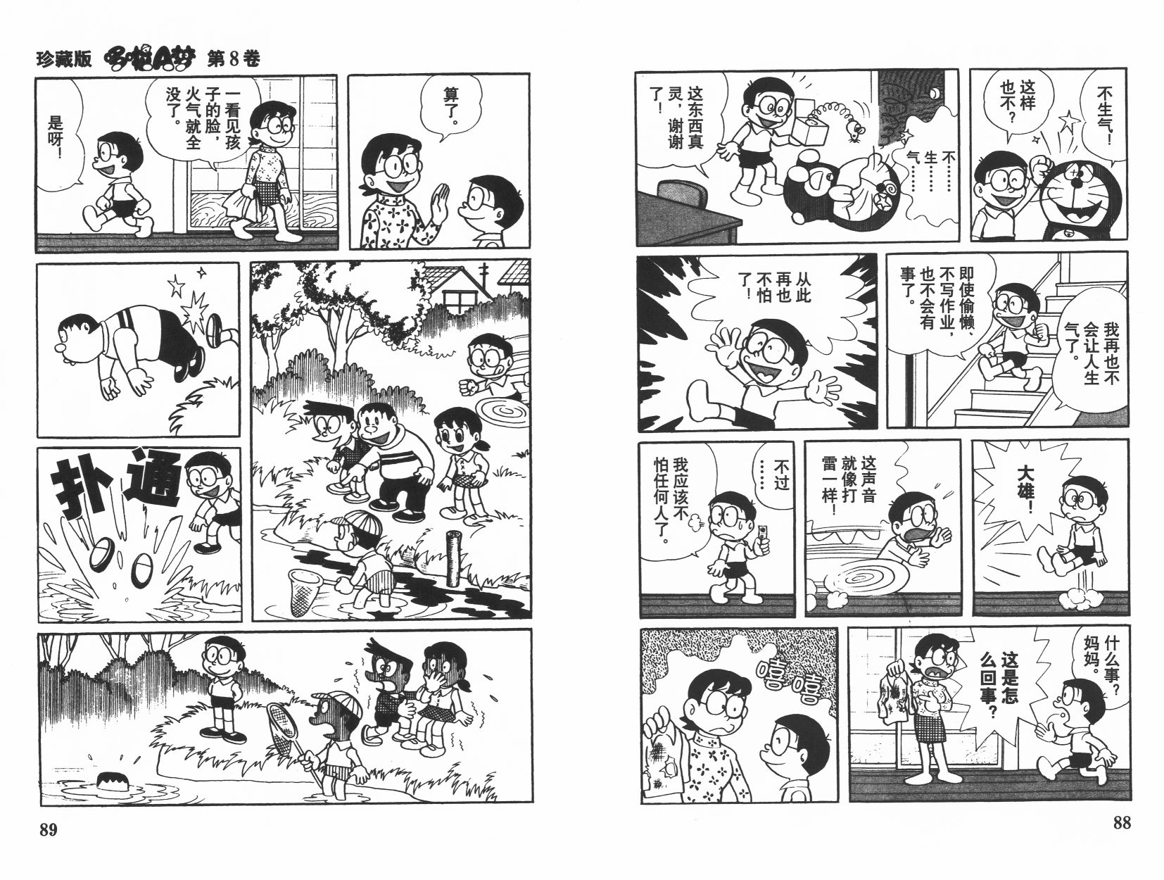 机器猫韩漫全集-第08卷无删减无遮挡章节图片 