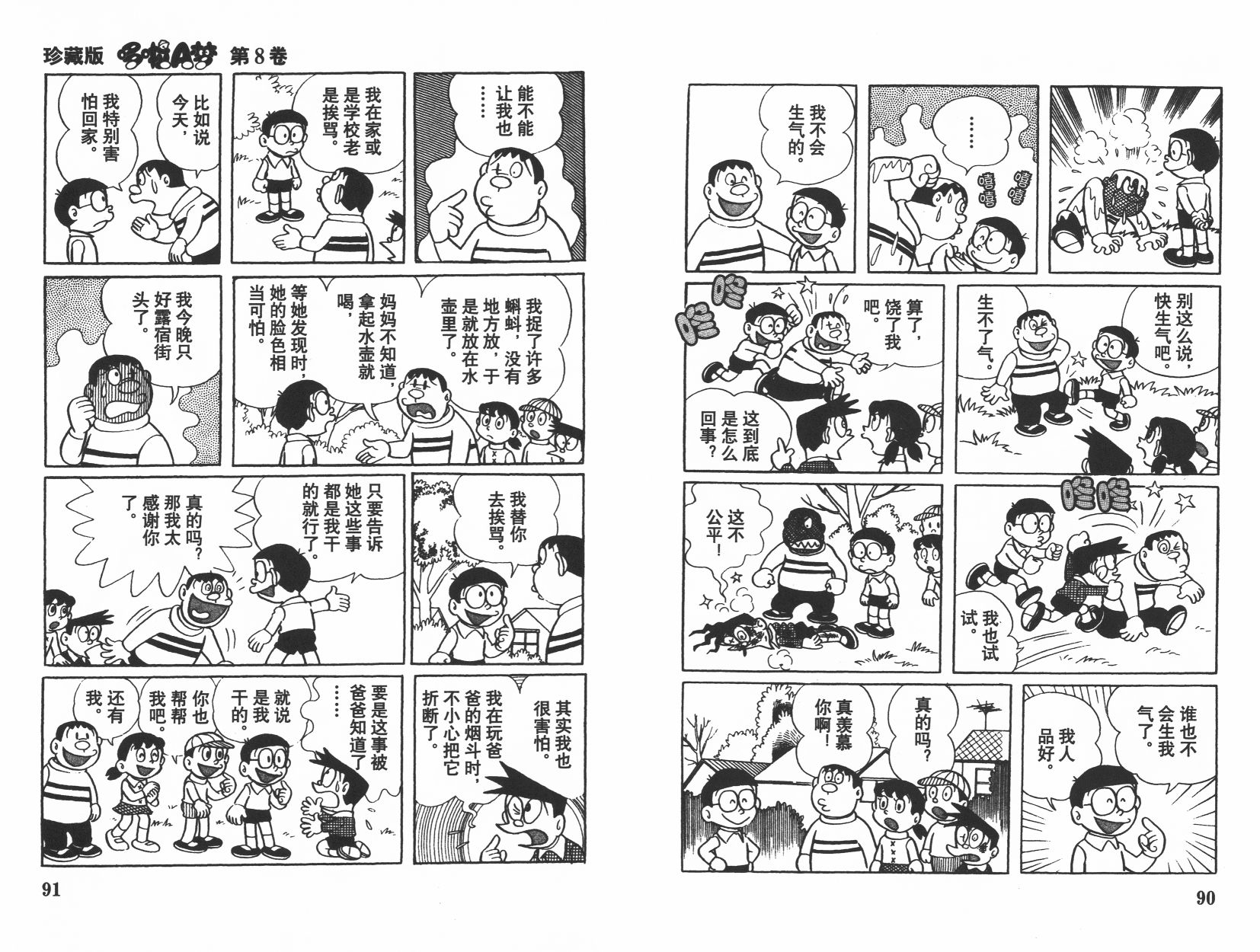 机器猫韩漫全集-第08卷无删减无遮挡章节图片 