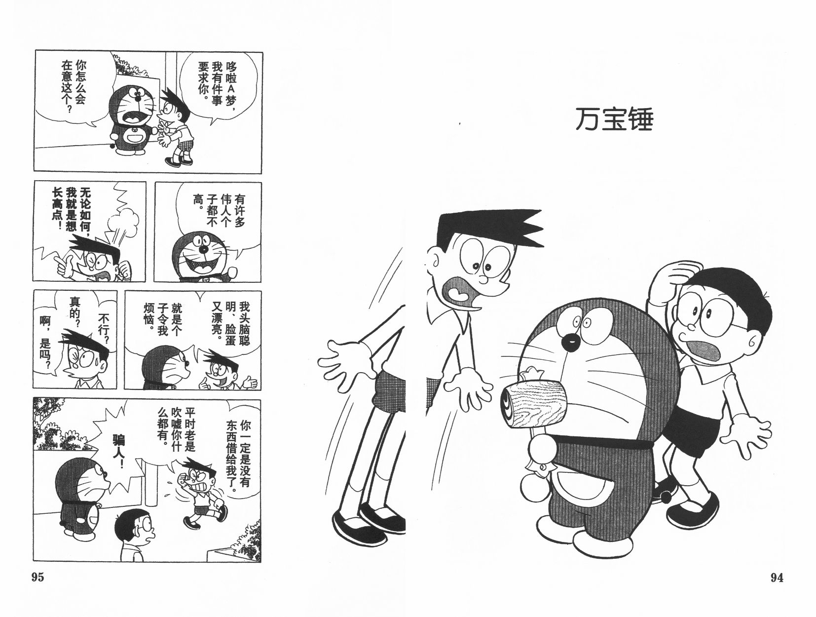 机器猫韩漫全集-第08卷无删减无遮挡章节图片 