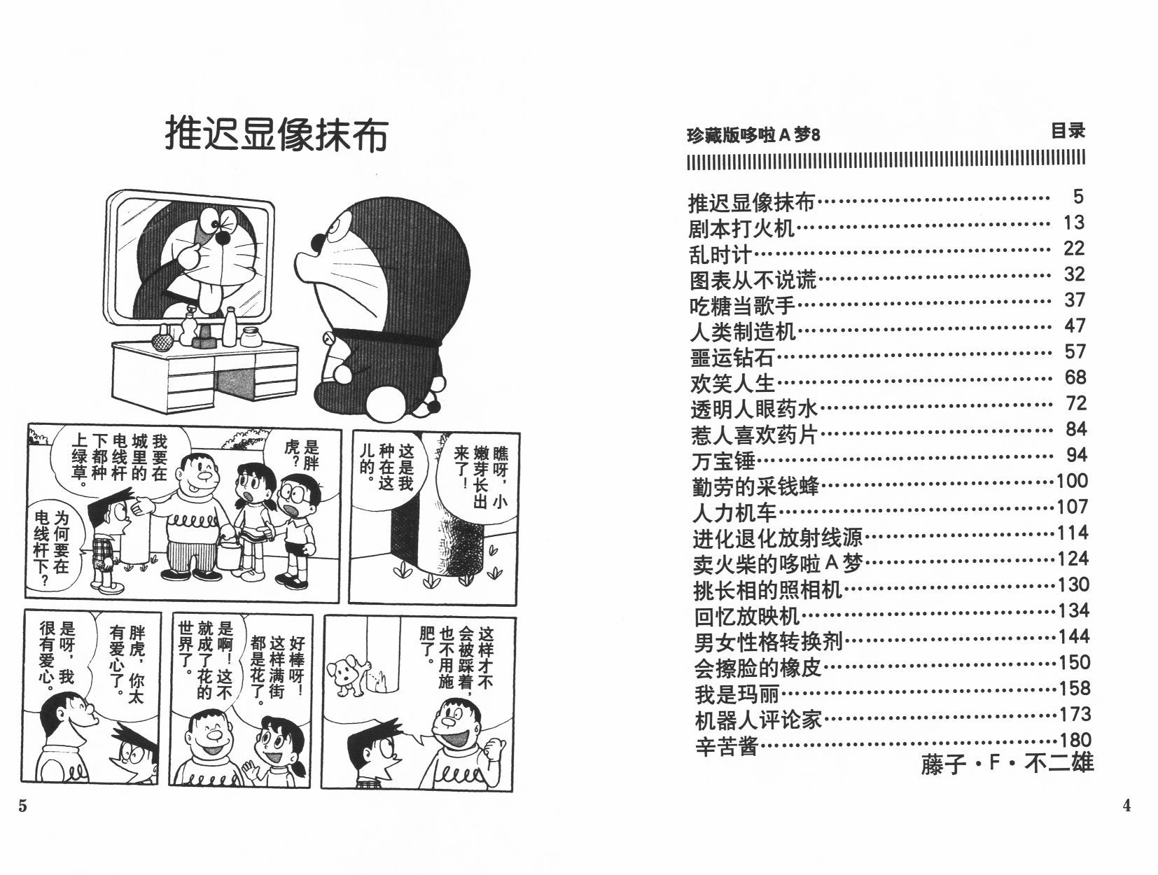 机器猫韩漫全集-第08卷无删减无遮挡章节图片 