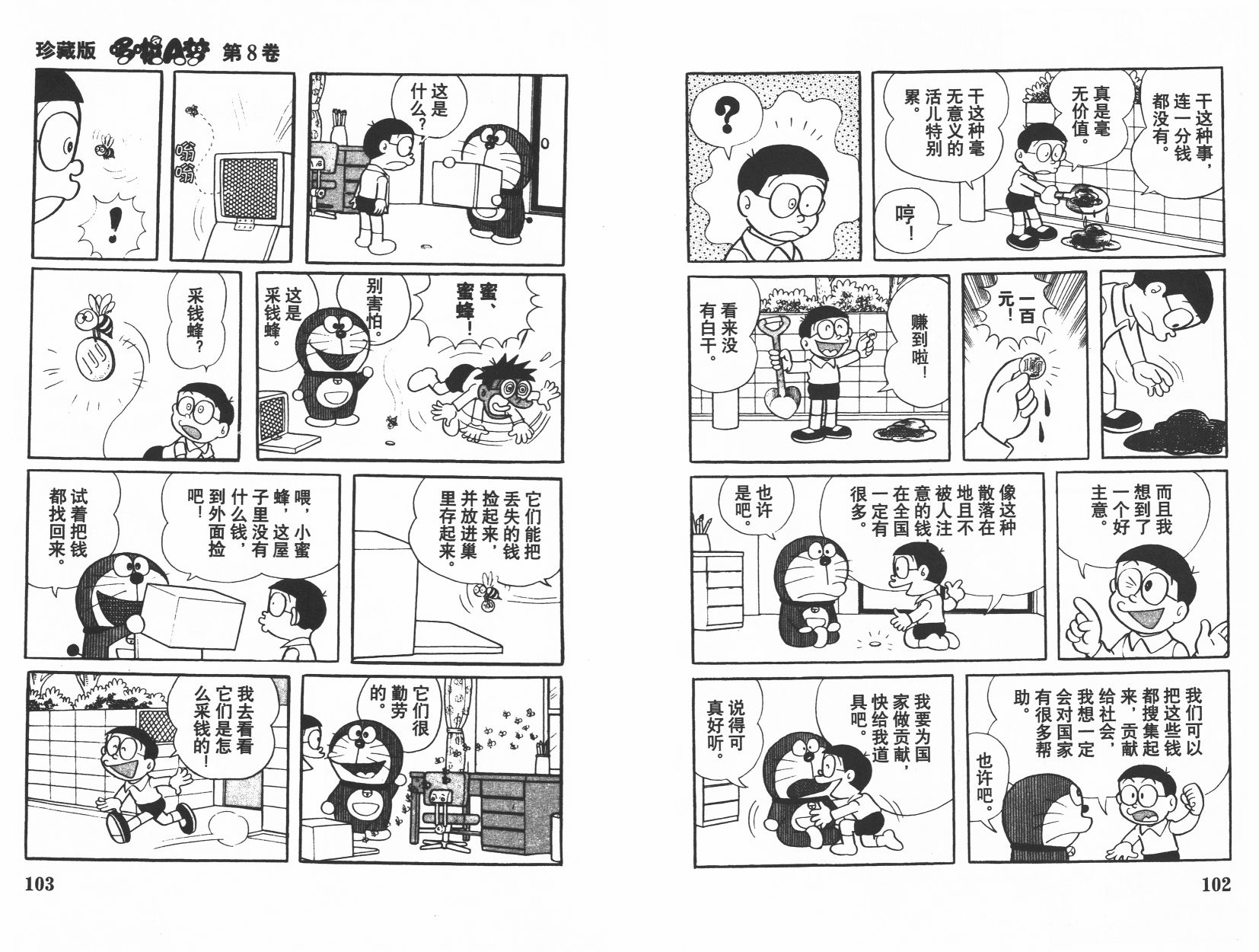 机器猫韩漫全集-第08卷无删减无遮挡章节图片 