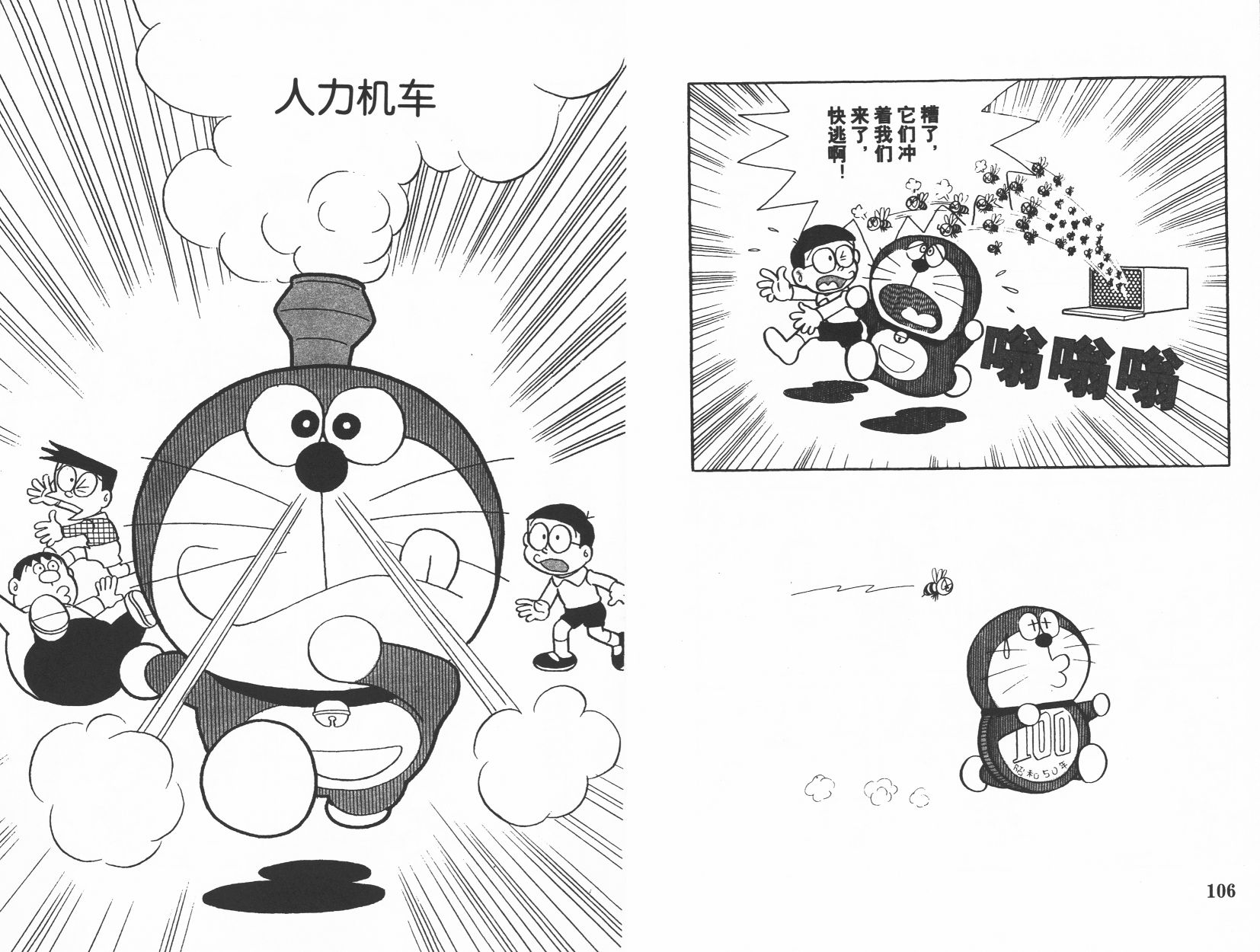 机器猫韩漫全集-第08卷无删减无遮挡章节图片 