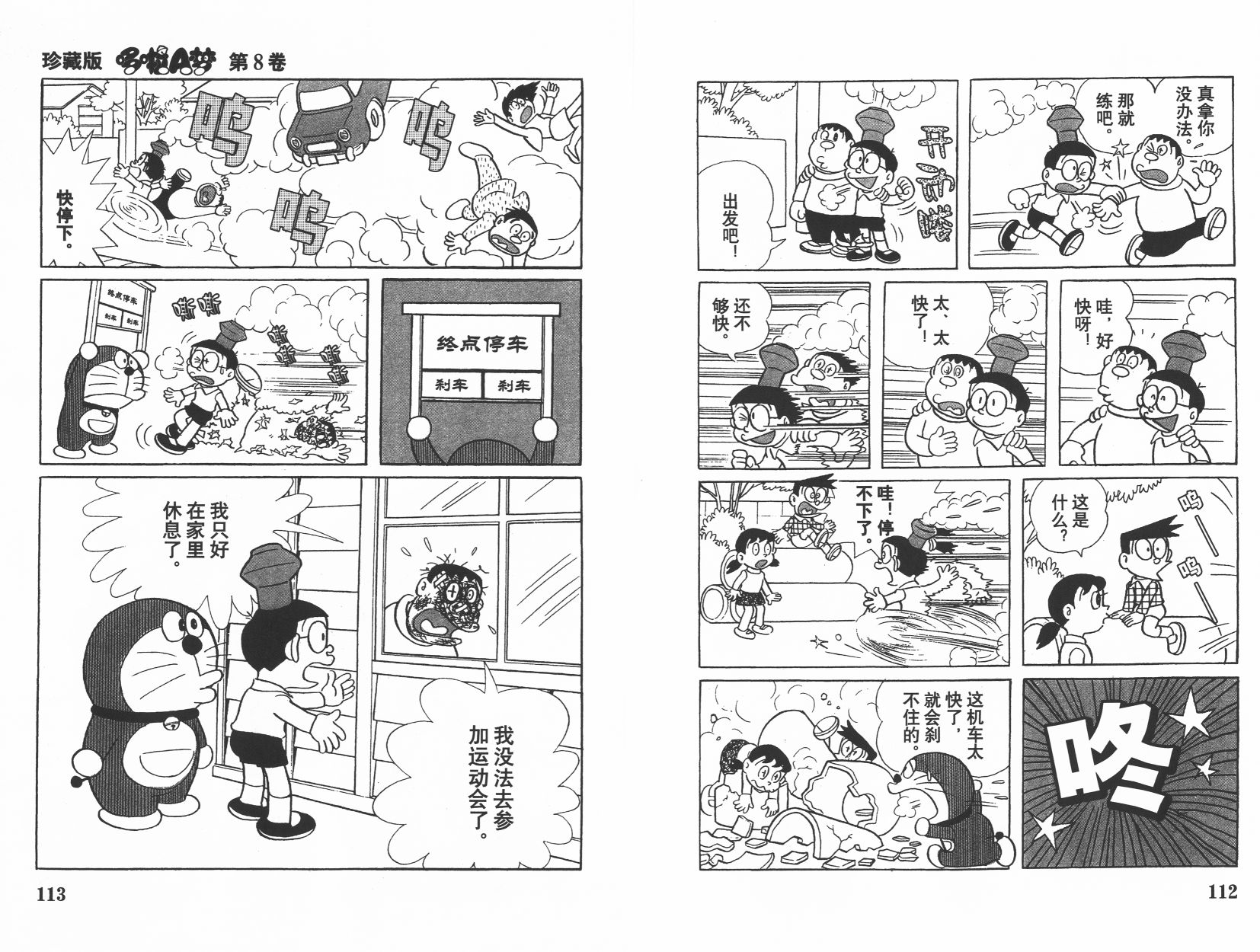 机器猫韩漫全集-第08卷无删减无遮挡章节图片 