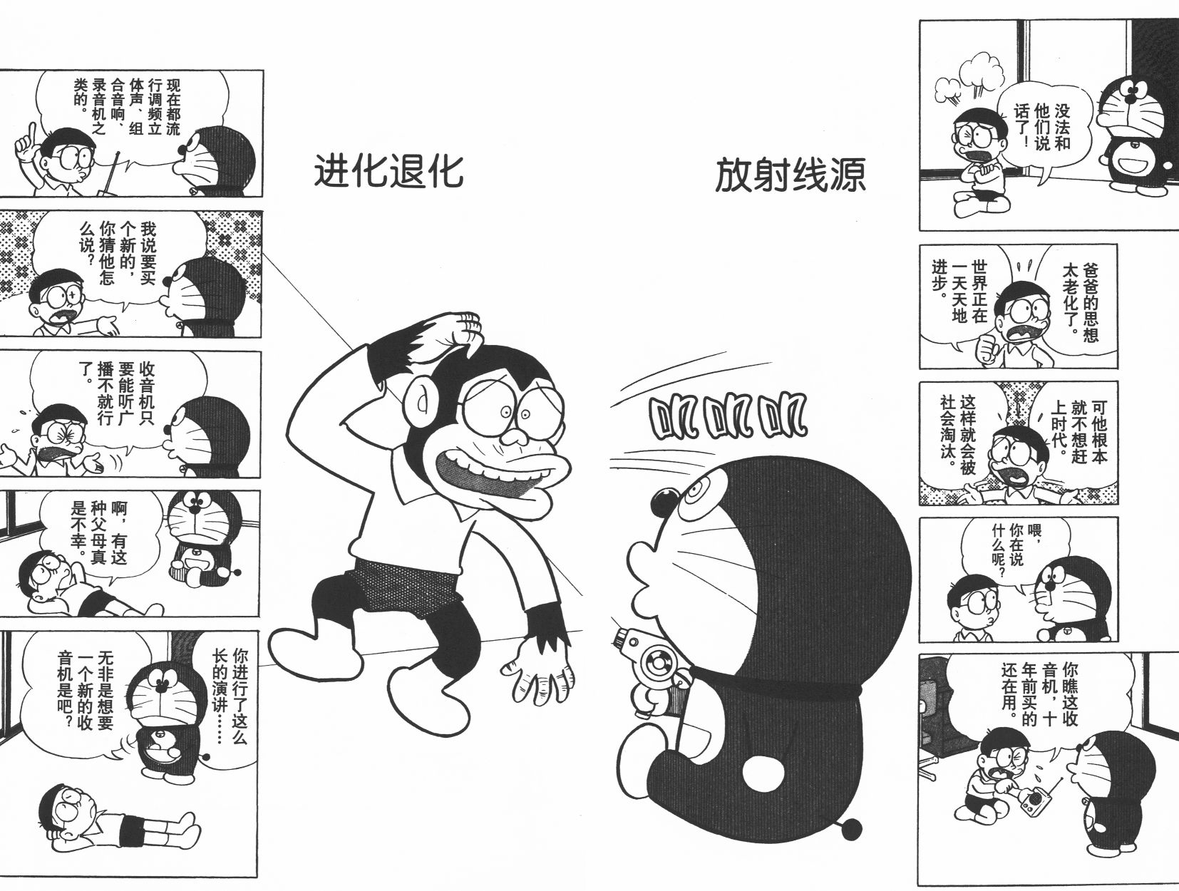 机器猫韩漫全集-第08卷无删减无遮挡章节图片 