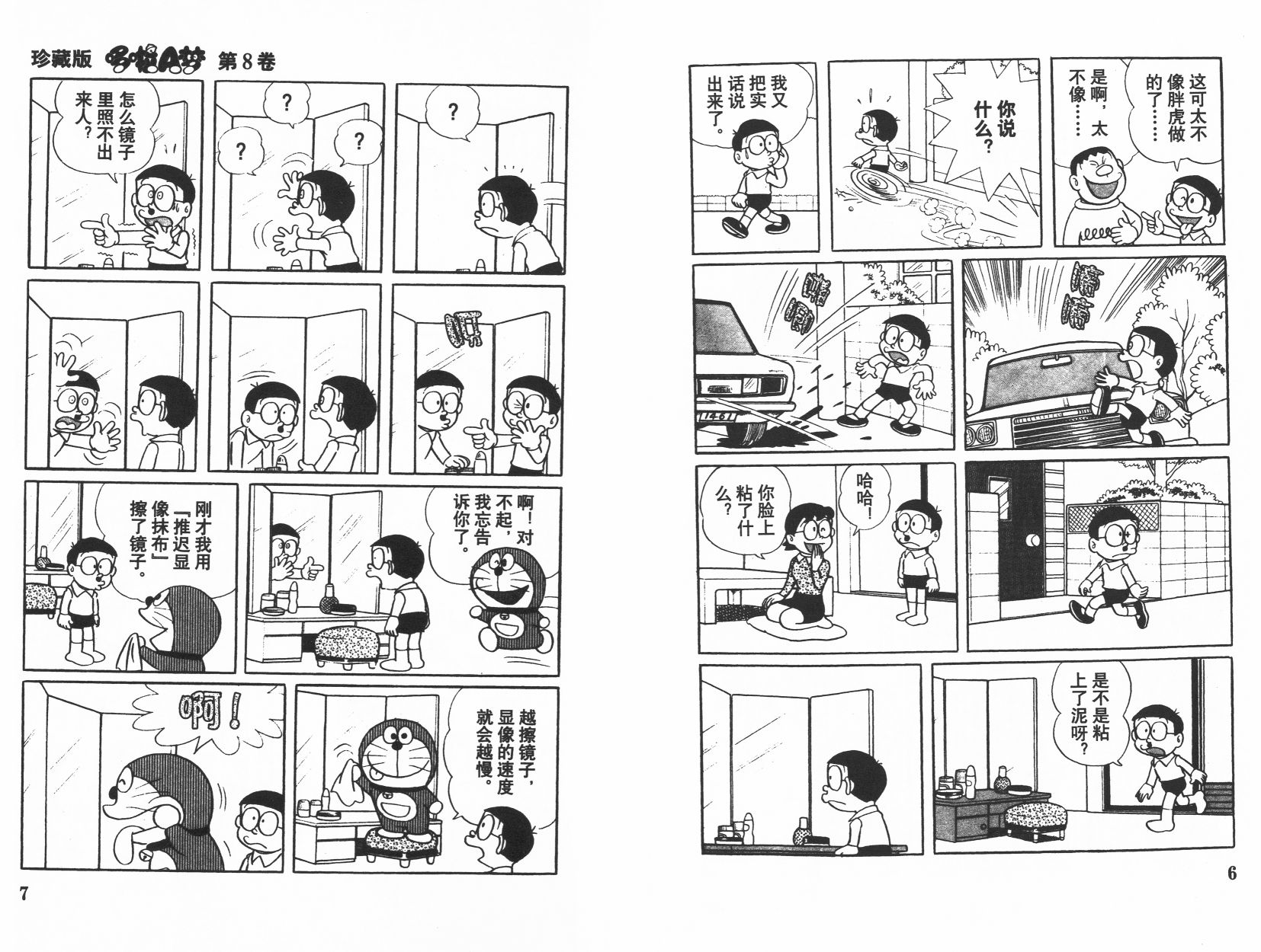 机器猫韩漫全集-第08卷无删减无遮挡章节图片 