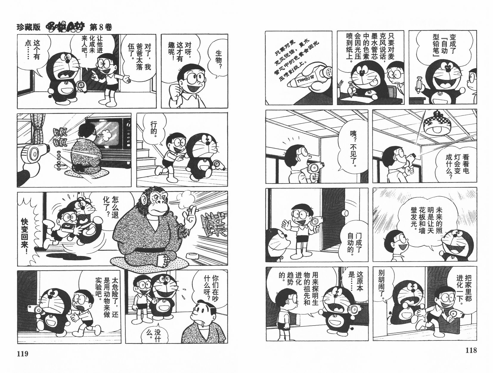 机器猫韩漫全集-第08卷无删减无遮挡章节图片 