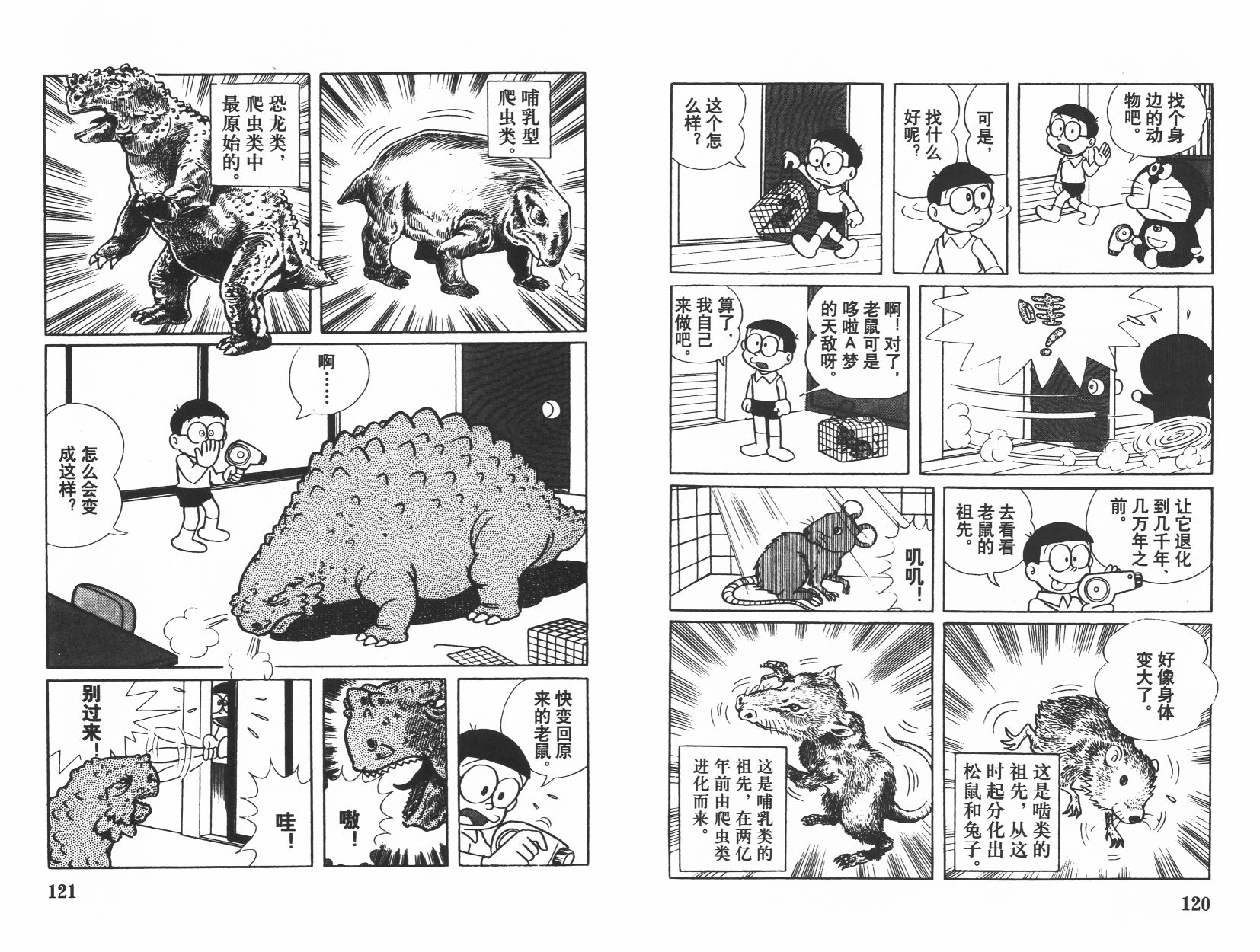 机器猫韩漫全集-第08卷无删减无遮挡章节图片 