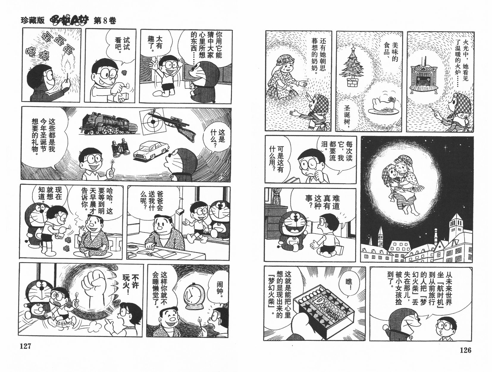机器猫韩漫全集-第08卷无删减无遮挡章节图片 