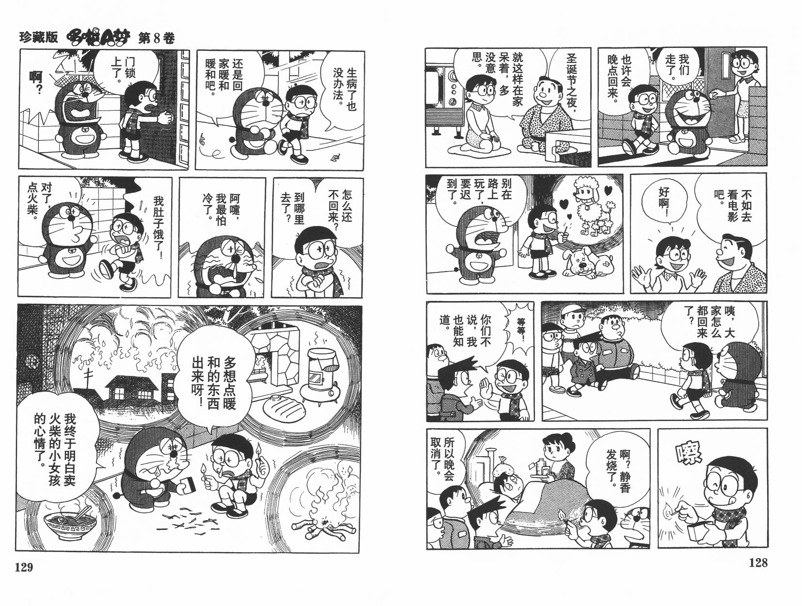 机器猫韩漫全集-第08卷无删减无遮挡章节图片 