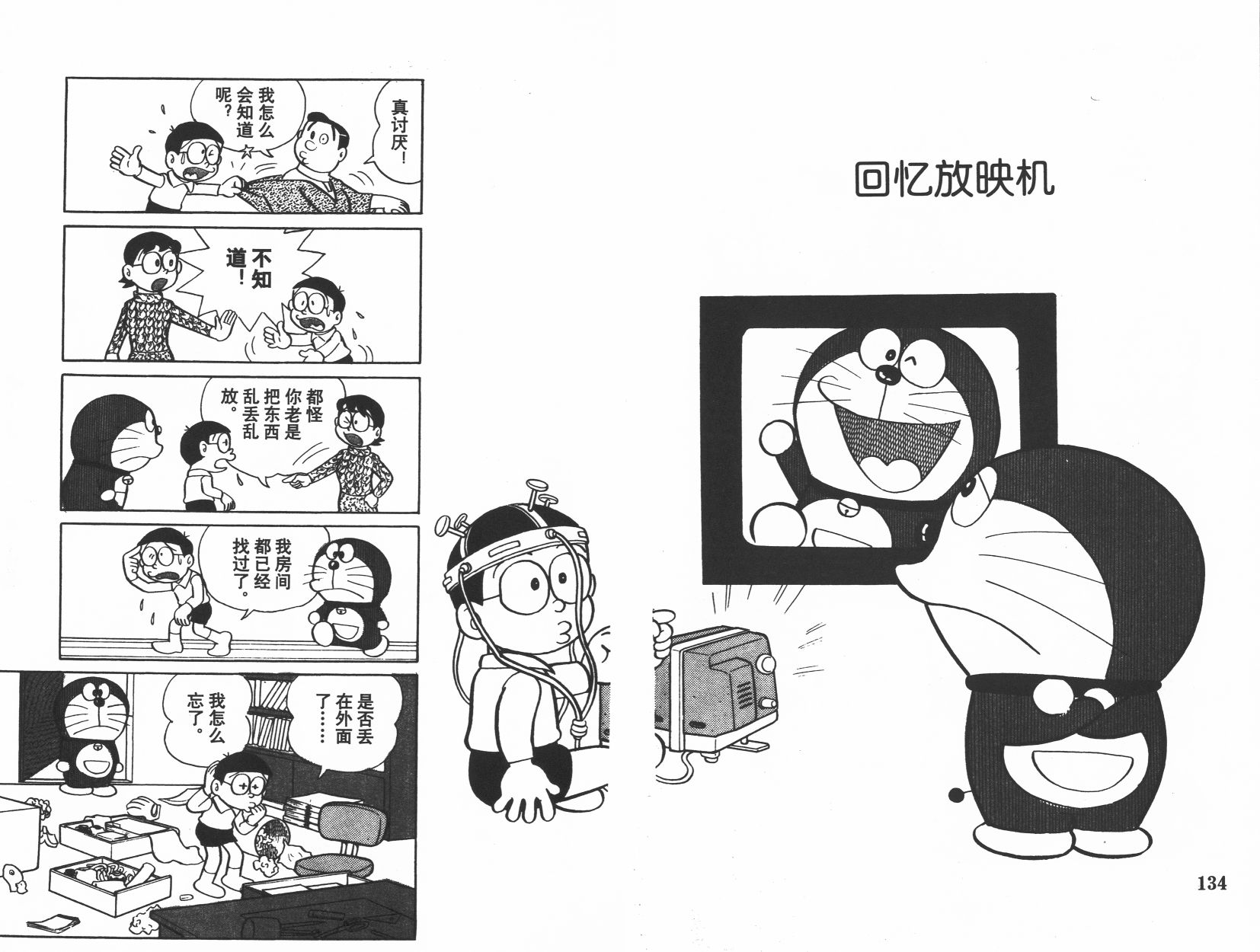 机器猫韩漫全集-第08卷无删减无遮挡章节图片 