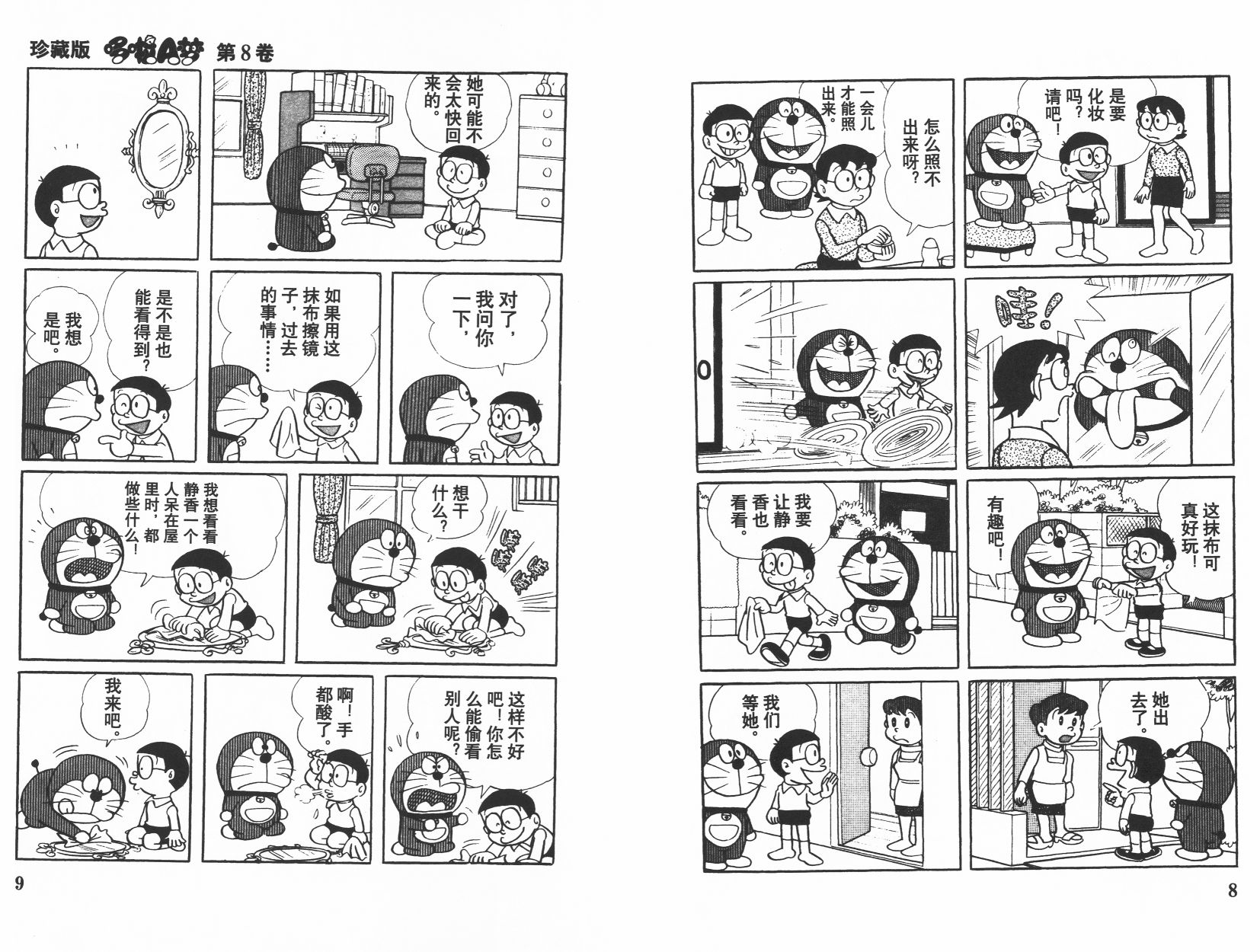 机器猫韩漫全集-第08卷无删减无遮挡章节图片 