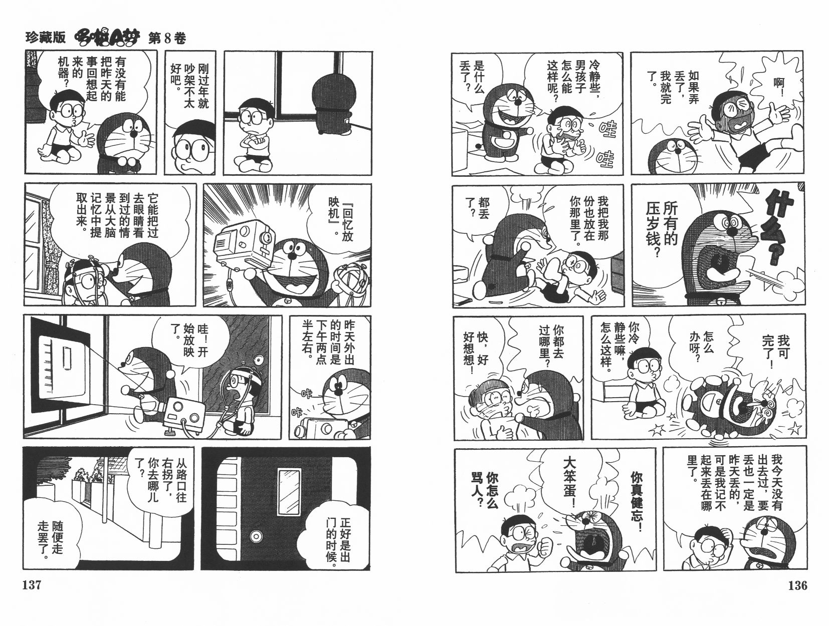 机器猫韩漫全集-第08卷无删减无遮挡章节图片 