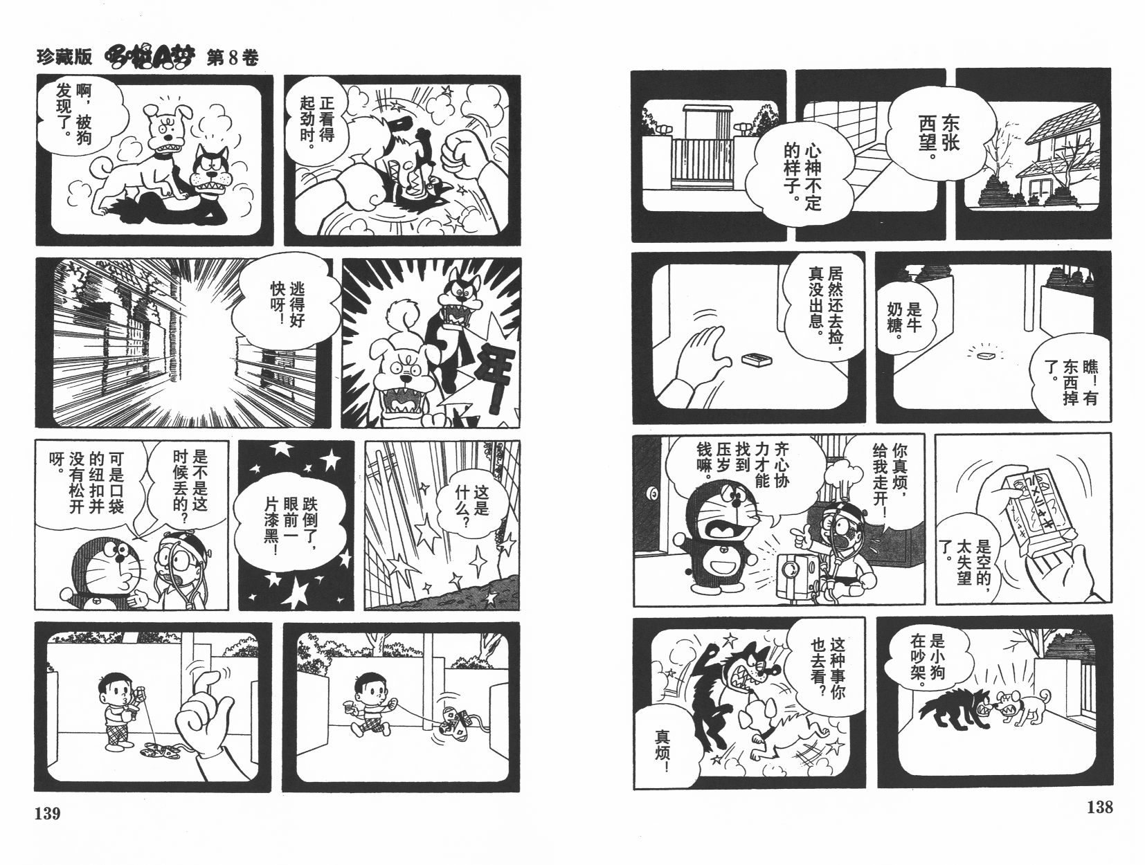 机器猫韩漫全集-第08卷无删减无遮挡章节图片 