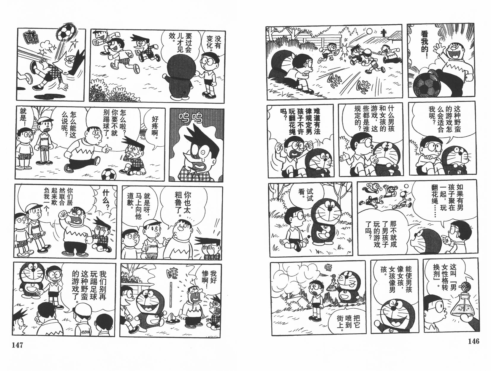 机器猫韩漫全集-第08卷无删减无遮挡章节图片 