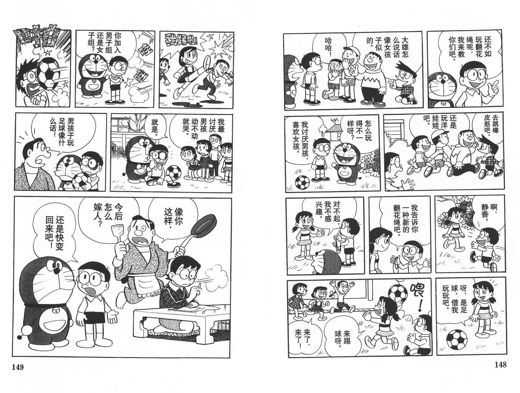 机器猫韩漫全集-第08卷无删减无遮挡章节图片 