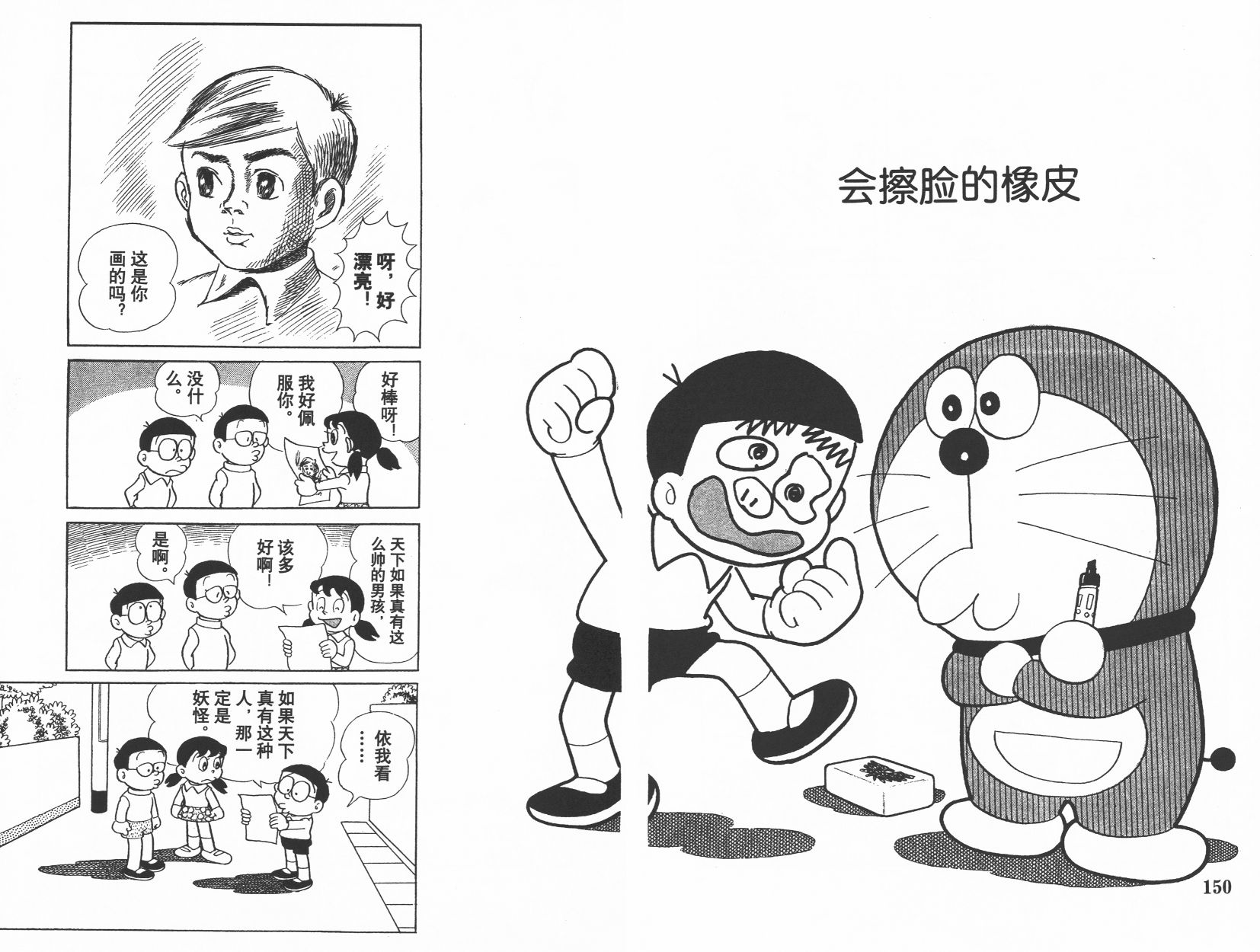 机器猫韩漫全集-第08卷无删减无遮挡章节图片 