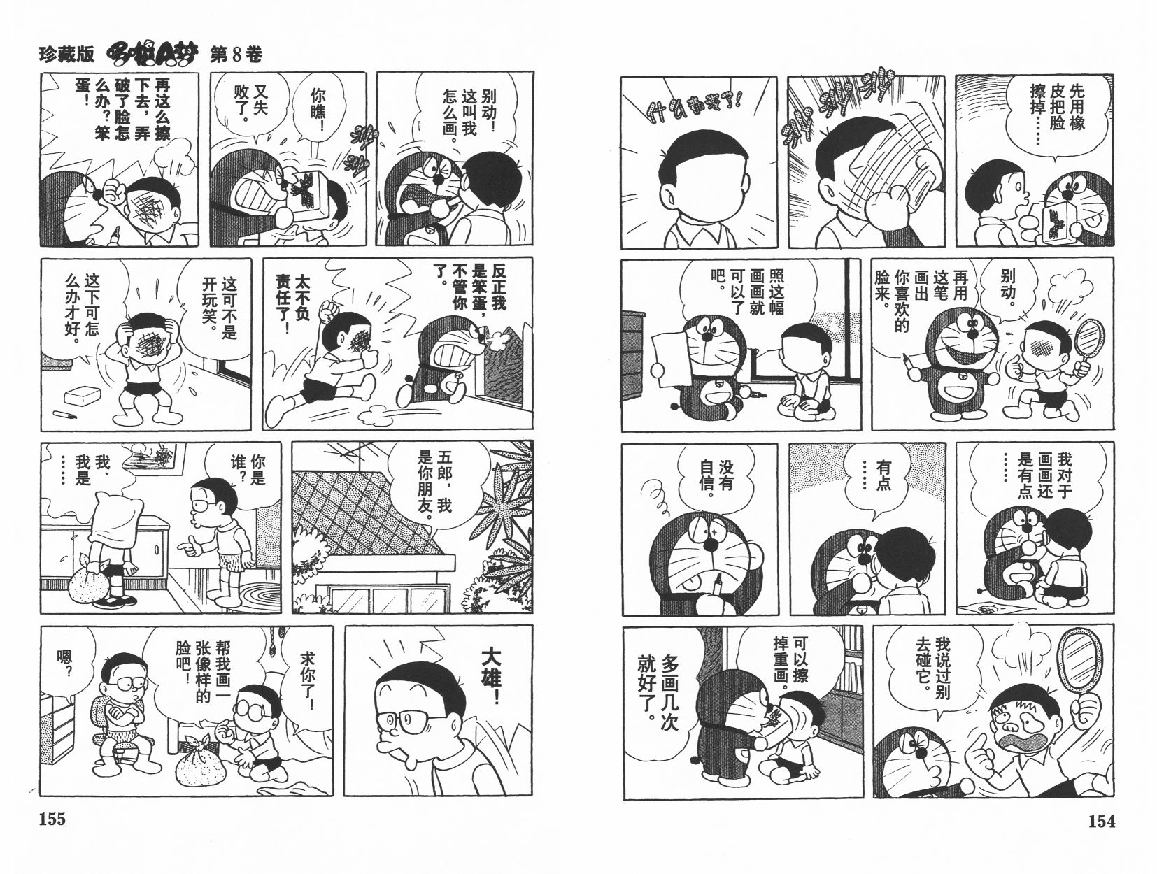 机器猫韩漫全集-第08卷无删减无遮挡章节图片 