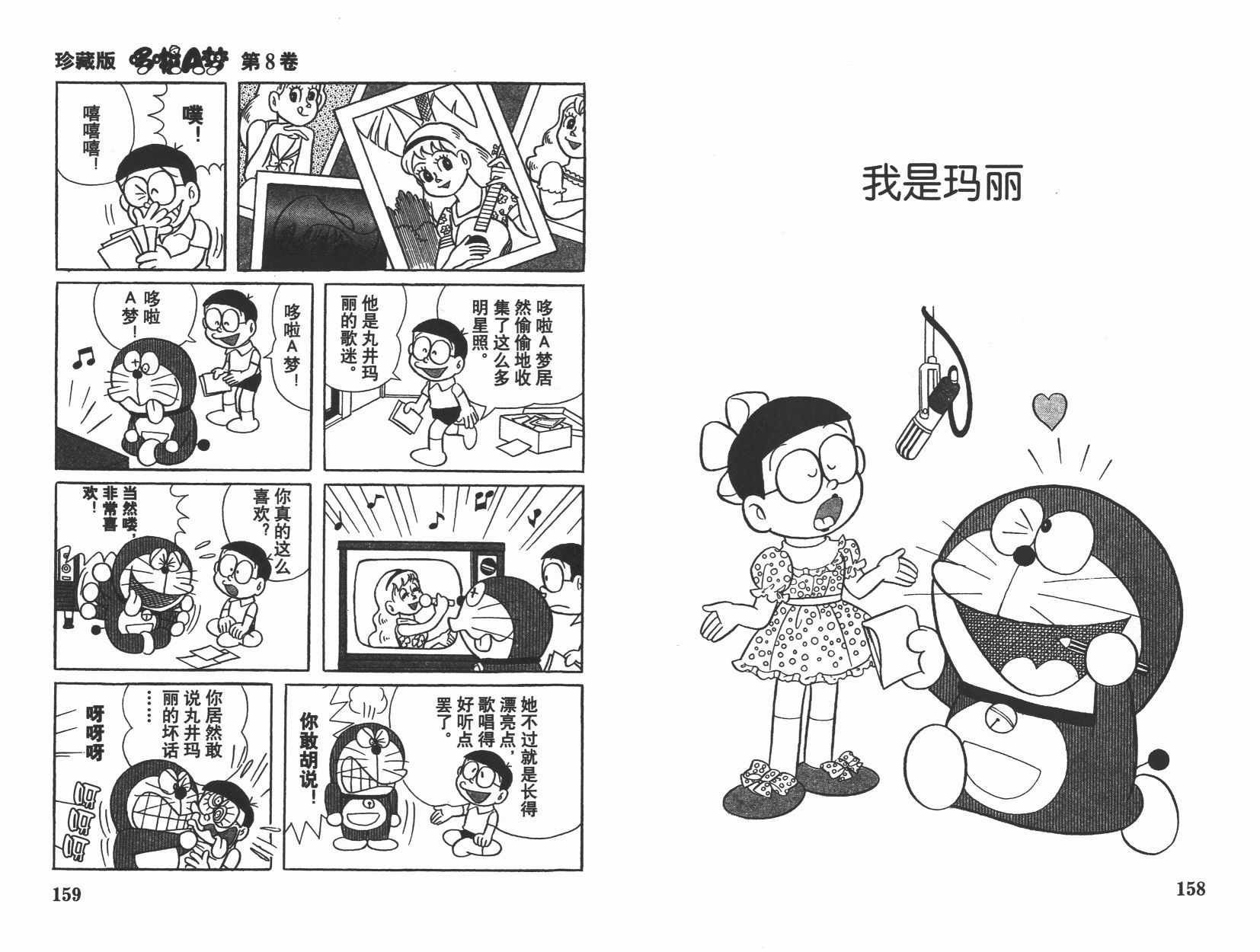 机器猫韩漫全集-第08卷无删减无遮挡章节图片 