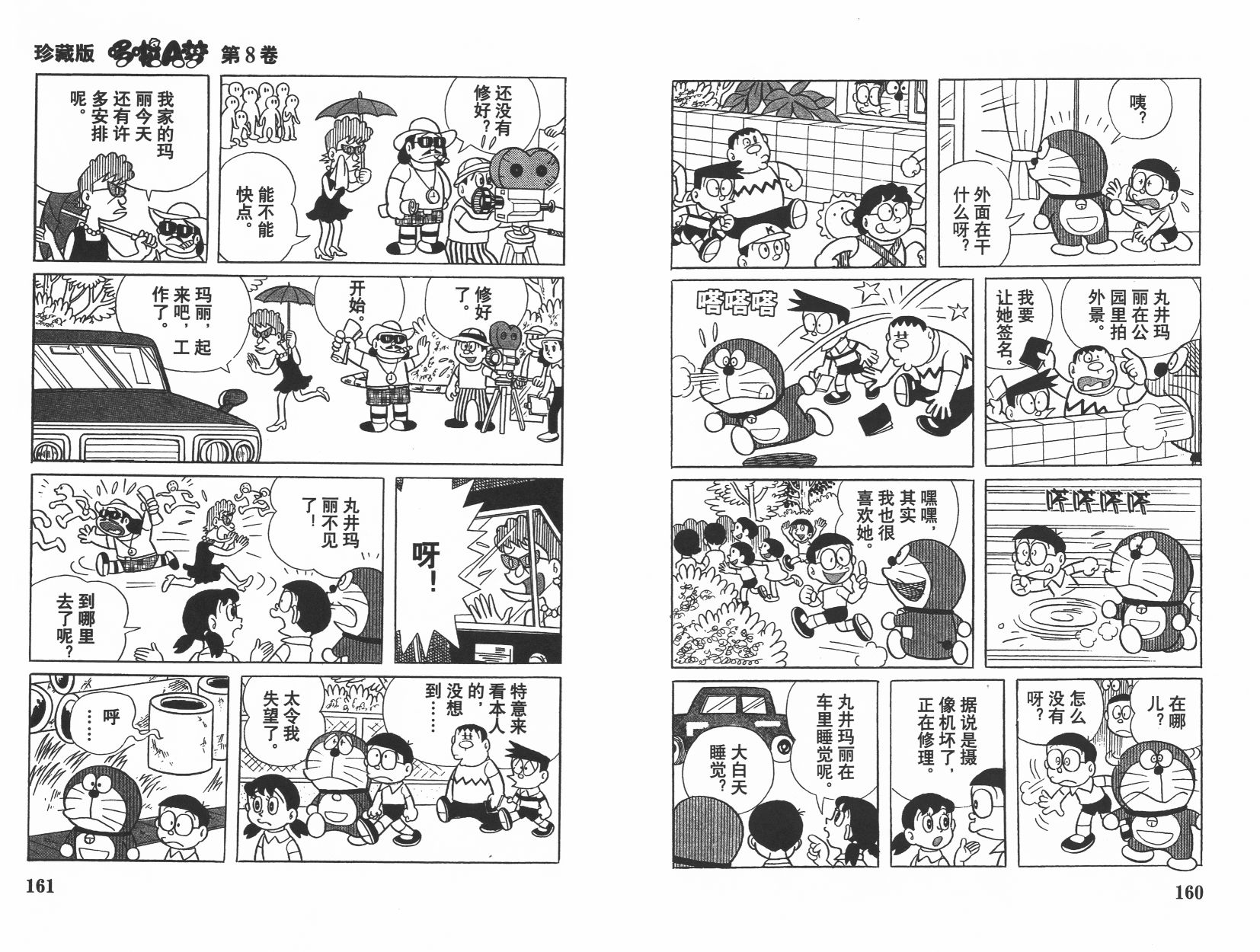 机器猫韩漫全集-第08卷无删减无遮挡章节图片 