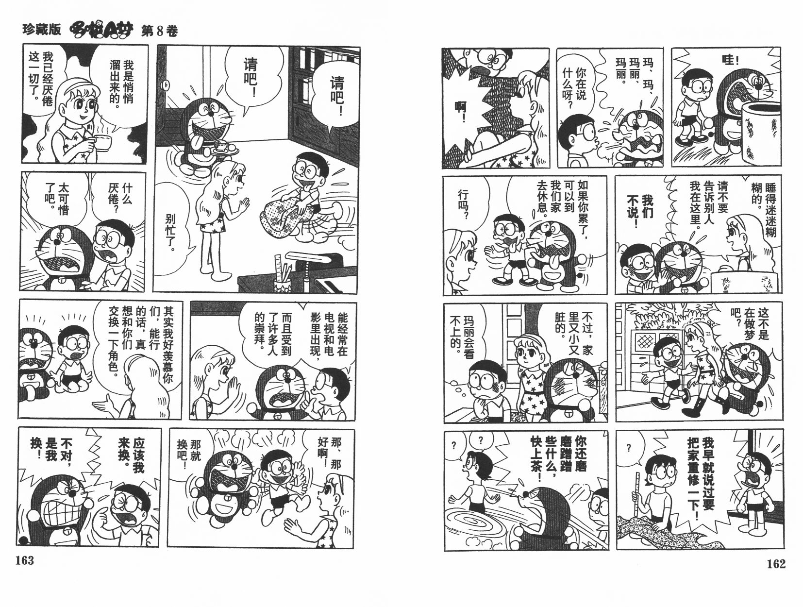 机器猫韩漫全集-第08卷无删减无遮挡章节图片 