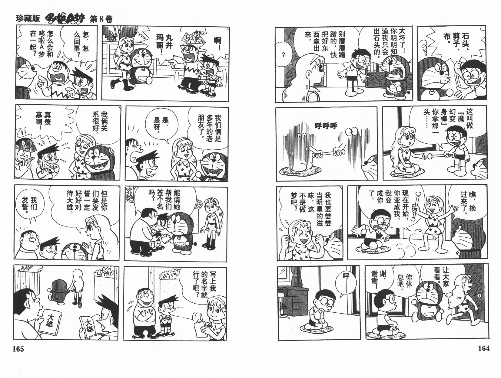 机器猫韩漫全集-第08卷无删减无遮挡章节图片 