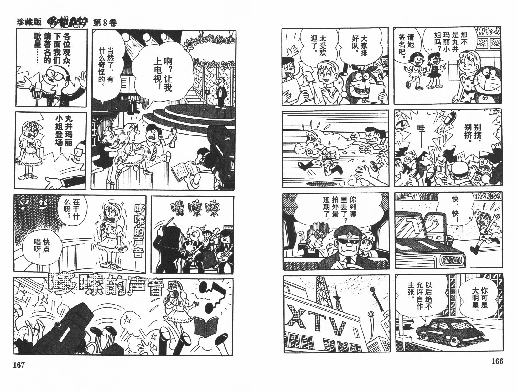 机器猫韩漫全集-第08卷无删减无遮挡章节图片 