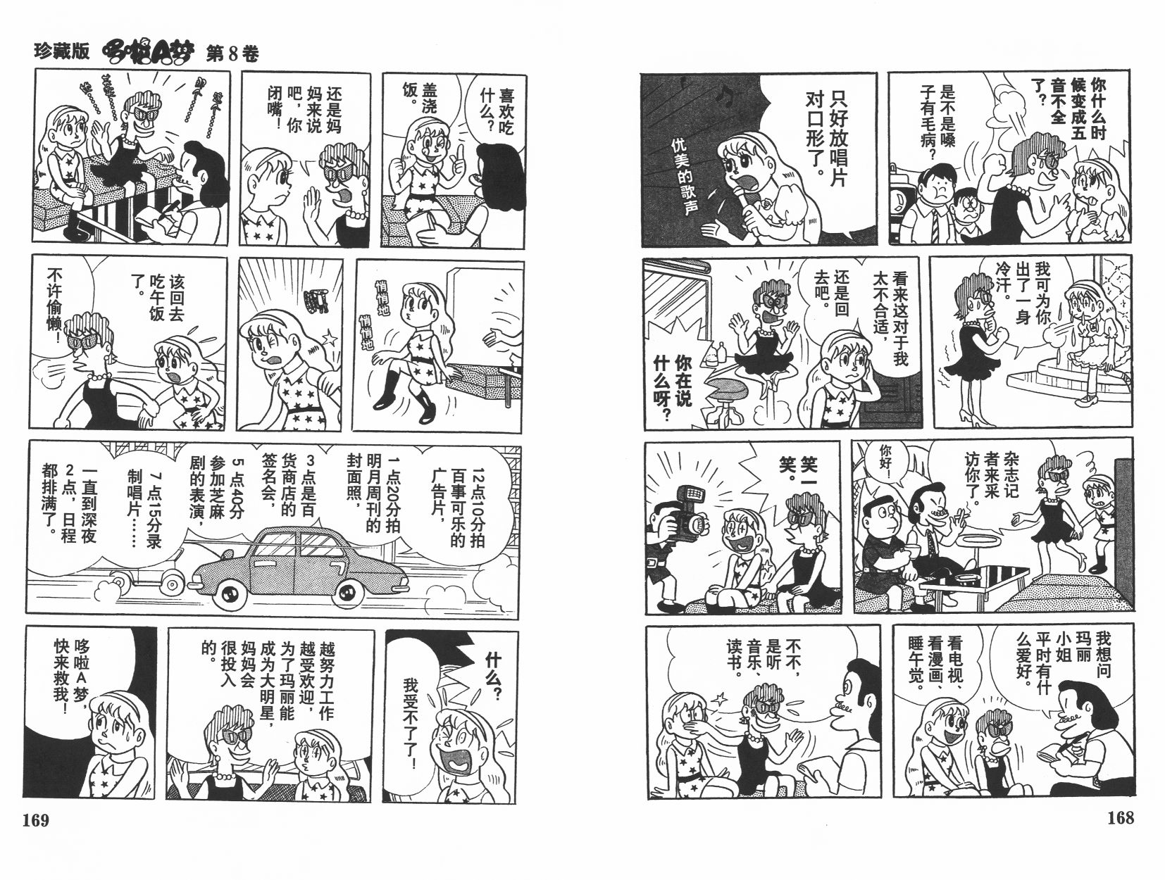 机器猫韩漫全集-第08卷无删减无遮挡章节图片 