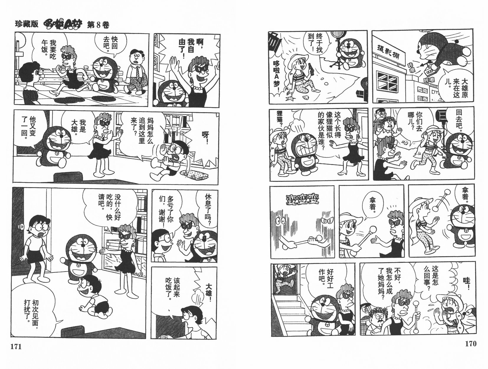 机器猫韩漫全集-第08卷无删减无遮挡章节图片 