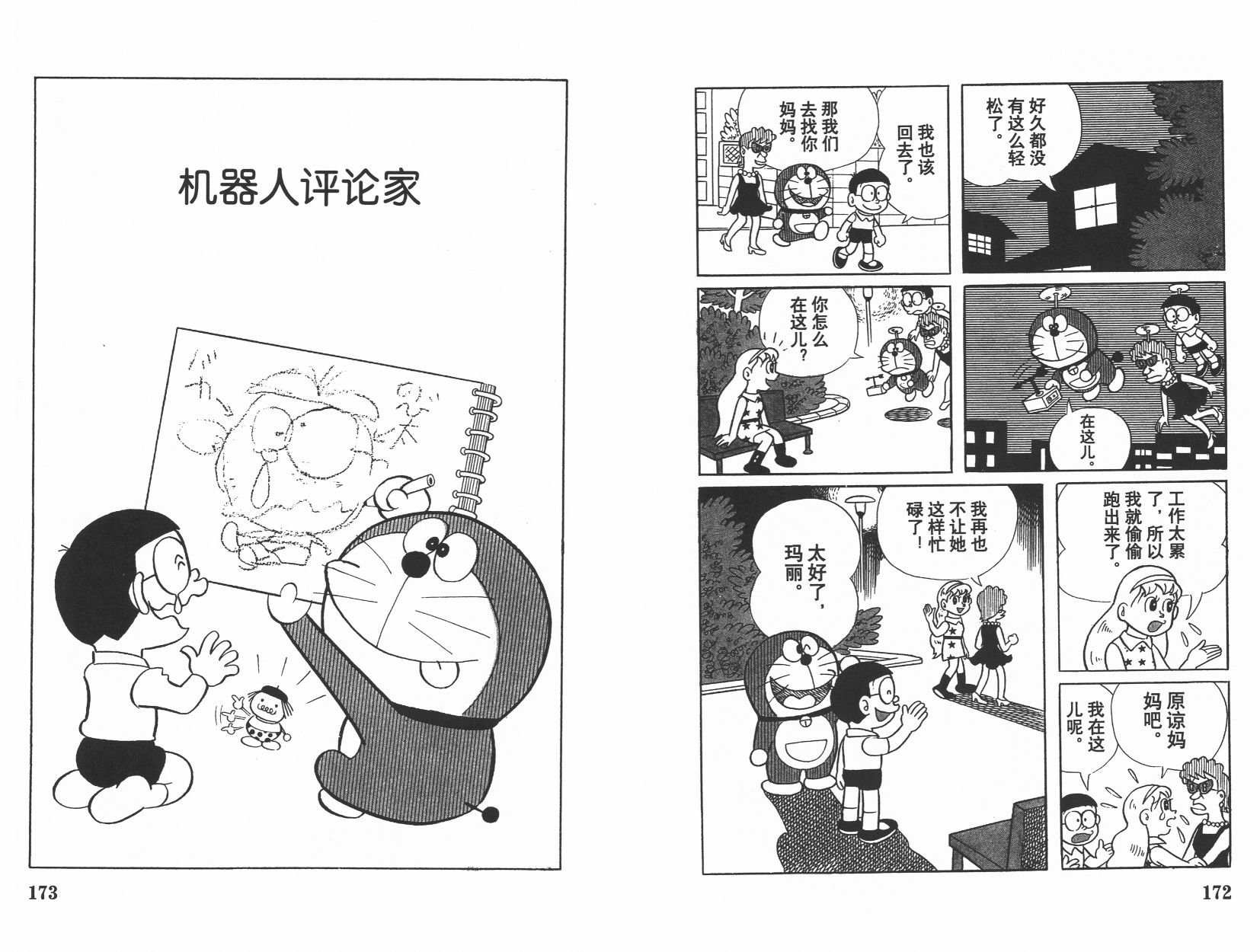 机器猫韩漫全集-第08卷无删减无遮挡章节图片 