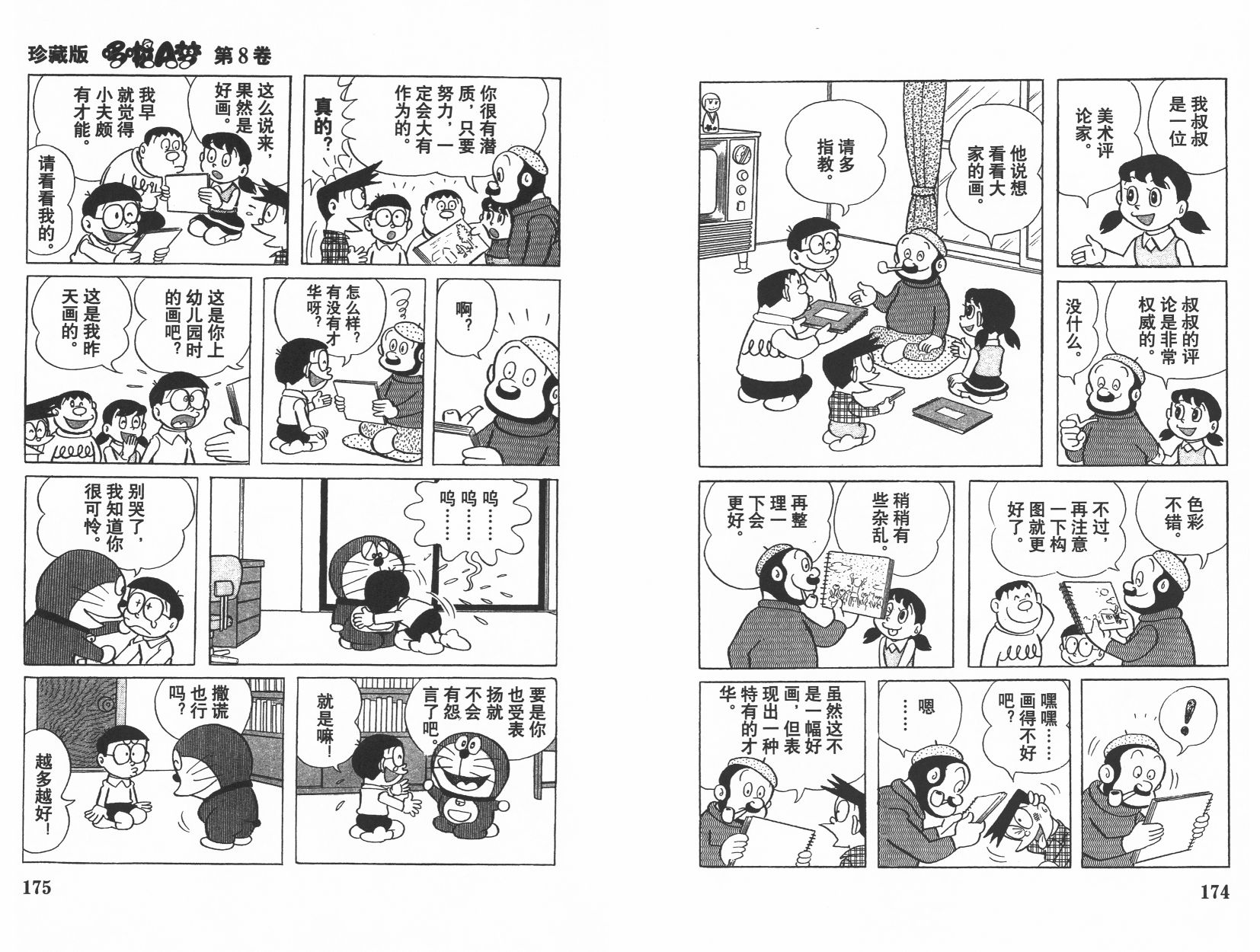 机器猫韩漫全集-第08卷无删减无遮挡章节图片 