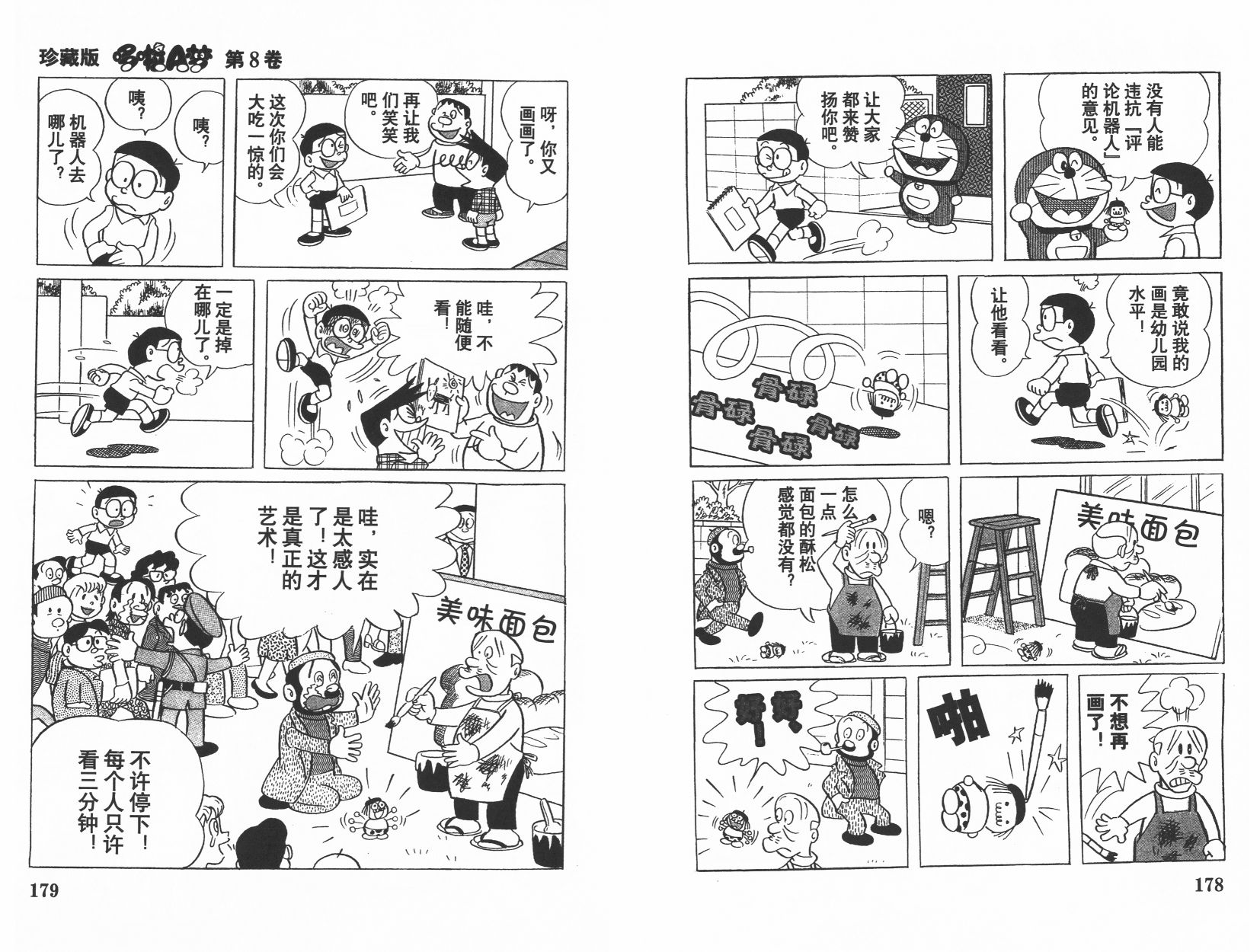 机器猫韩漫全集-第08卷无删减无遮挡章节图片 