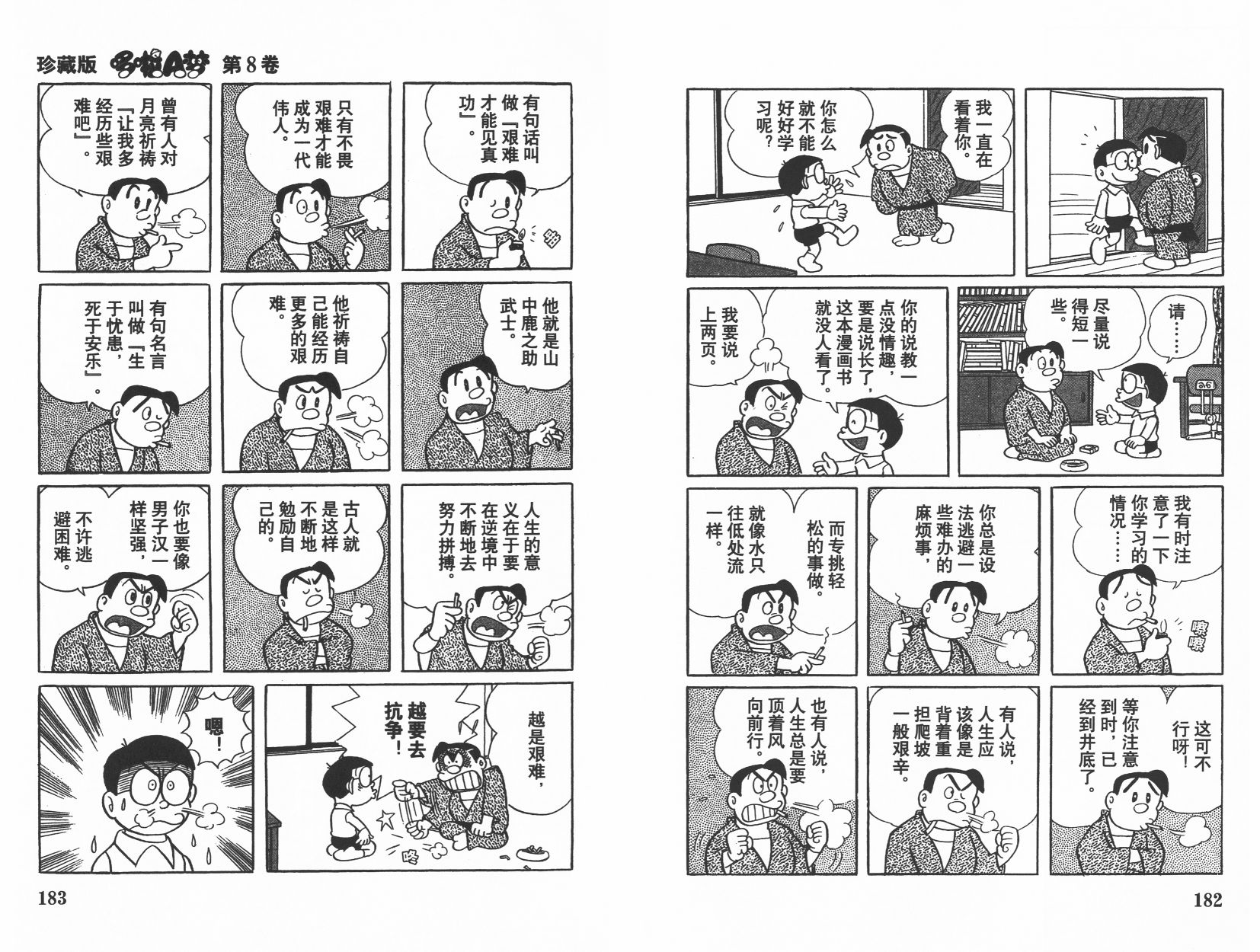 机器猫韩漫全集-第08卷无删减无遮挡章节图片 