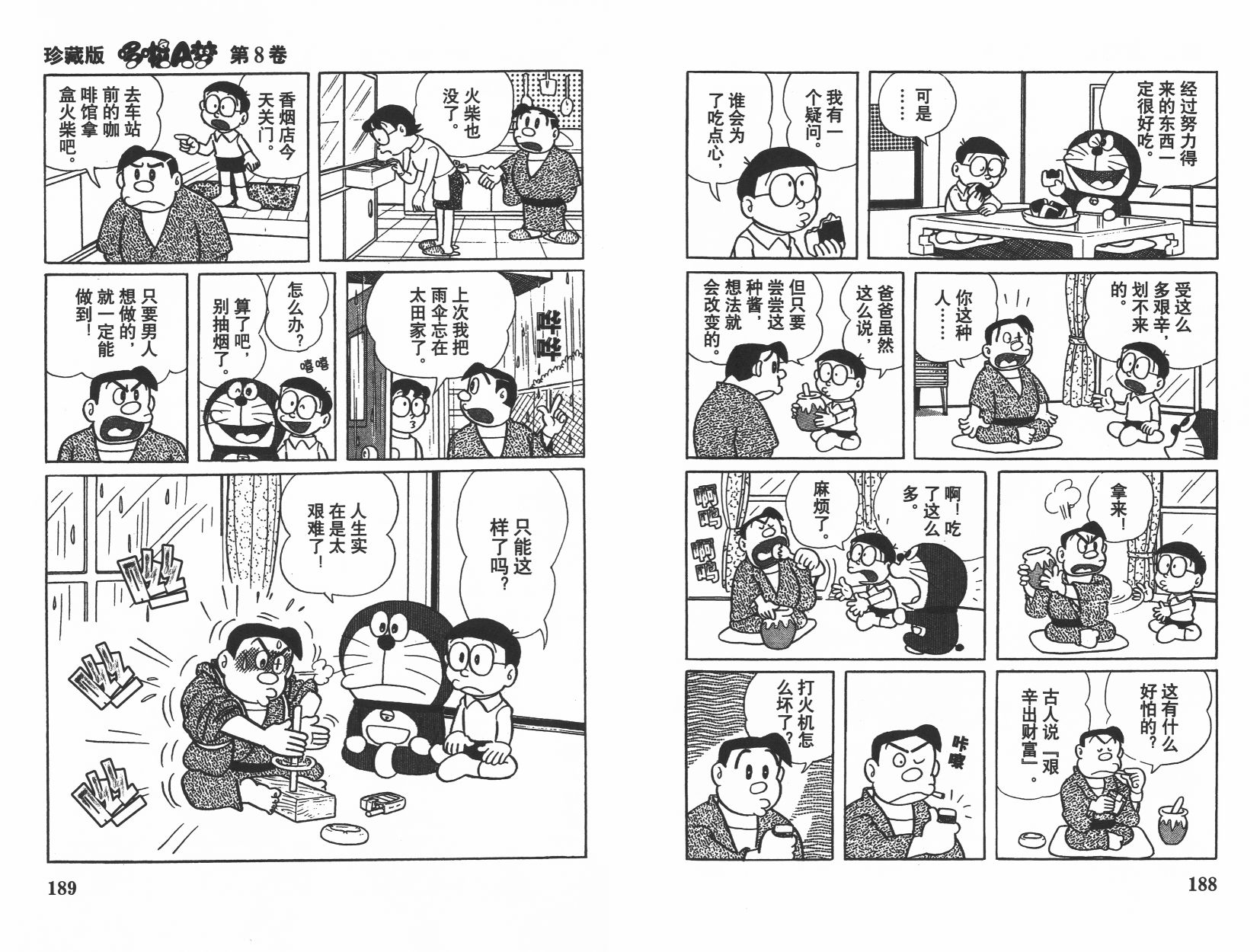 机器猫韩漫全集-第08卷无删减无遮挡章节图片 