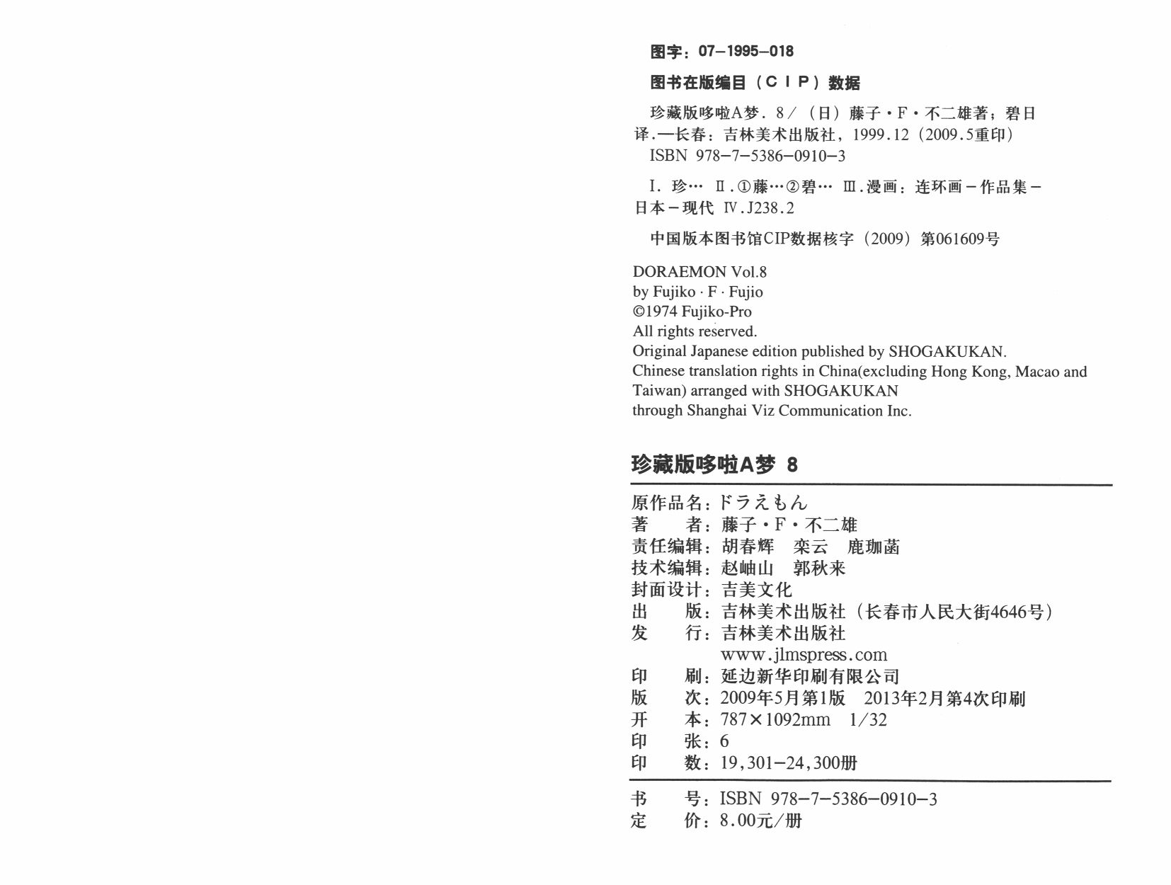 机器猫韩漫全集-第08卷无删减无遮挡章节图片 